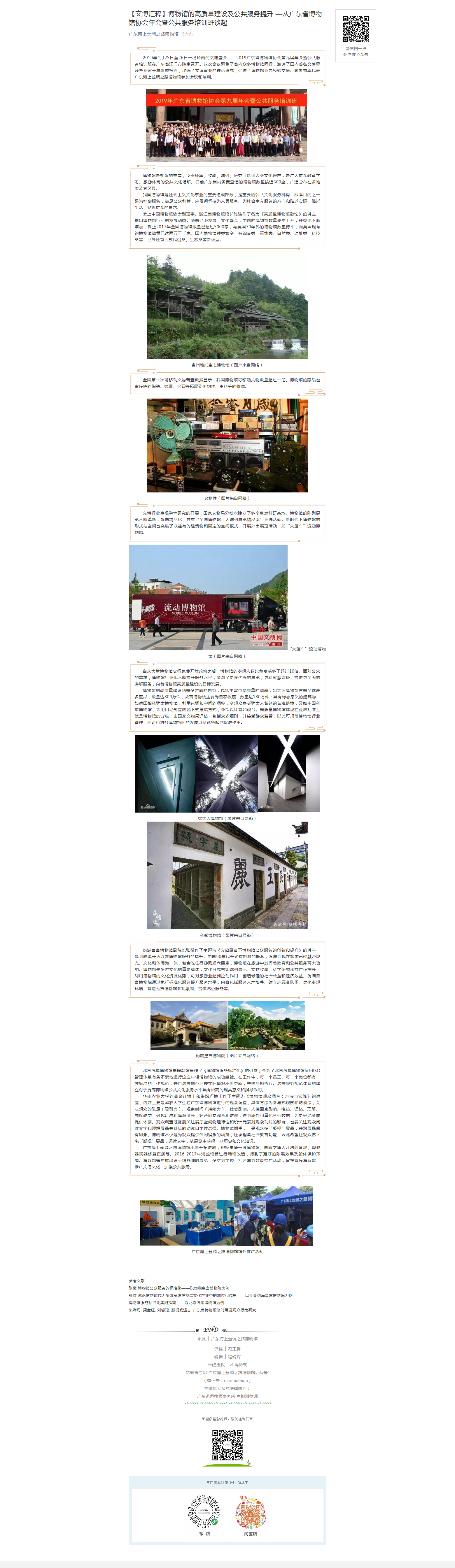【文博汇粹】博物馆的高质量建设及公共服务提升 —从广东省博物馆协会年会暨公共服务培训班谈起.png