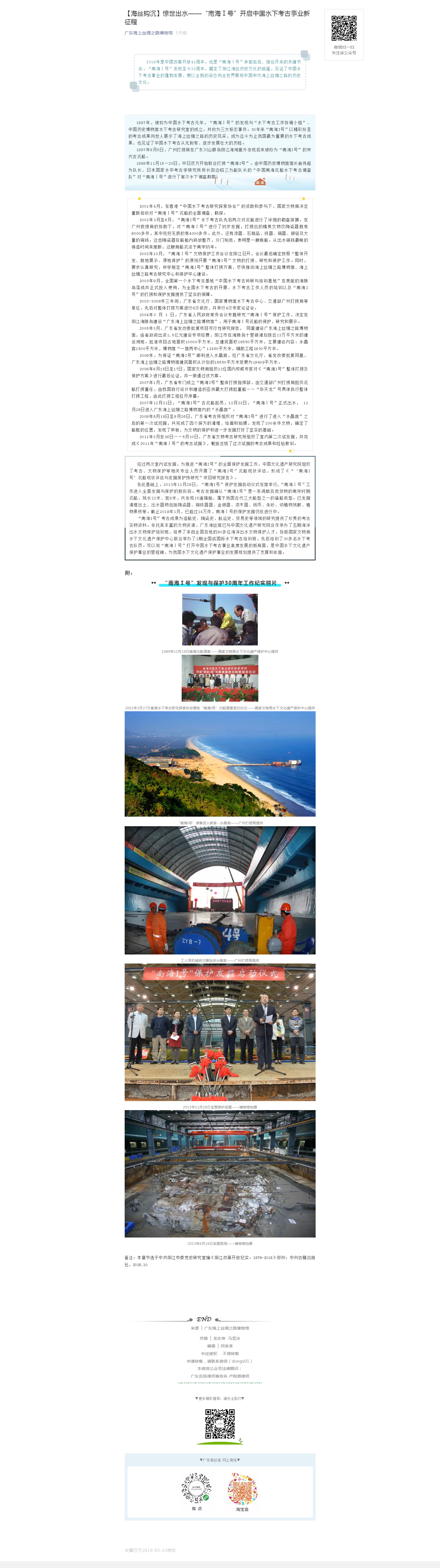 【海丝钩沉】惊世出水——“南海Ⅰ号”开启中国水下考古事业新征程.png