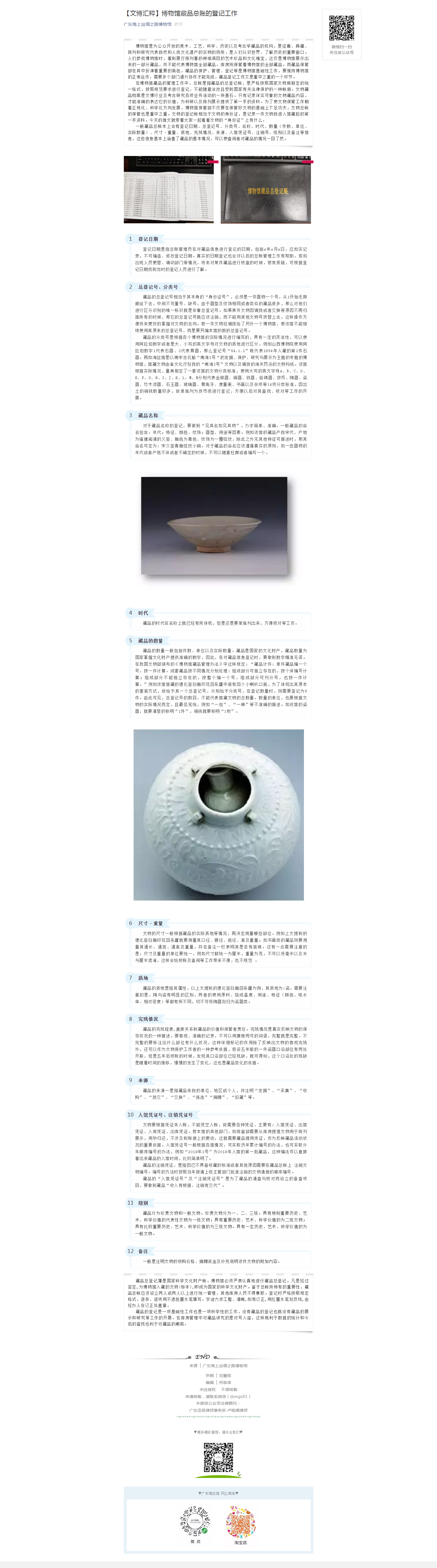 【文博汇粹】博物馆藏品总账的登记工作.png