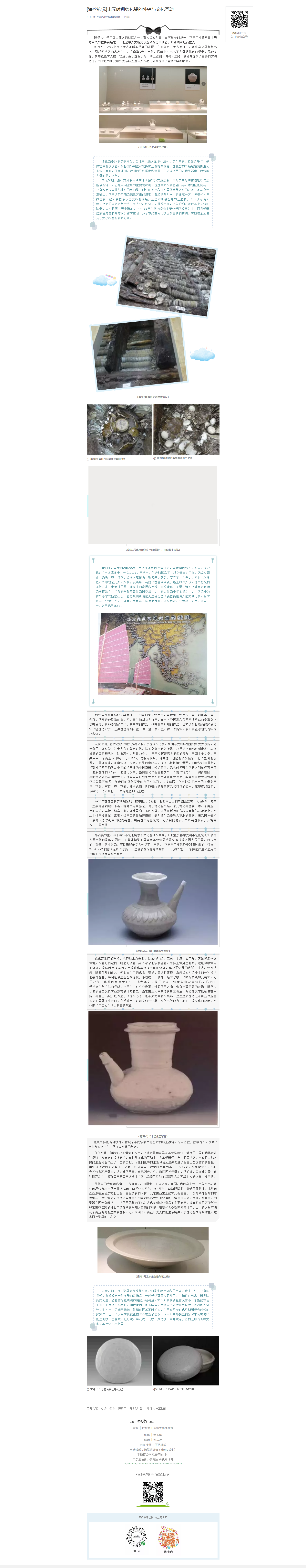 [海丝钩沉]宋元时期德化瓷的外销与文化互动.png