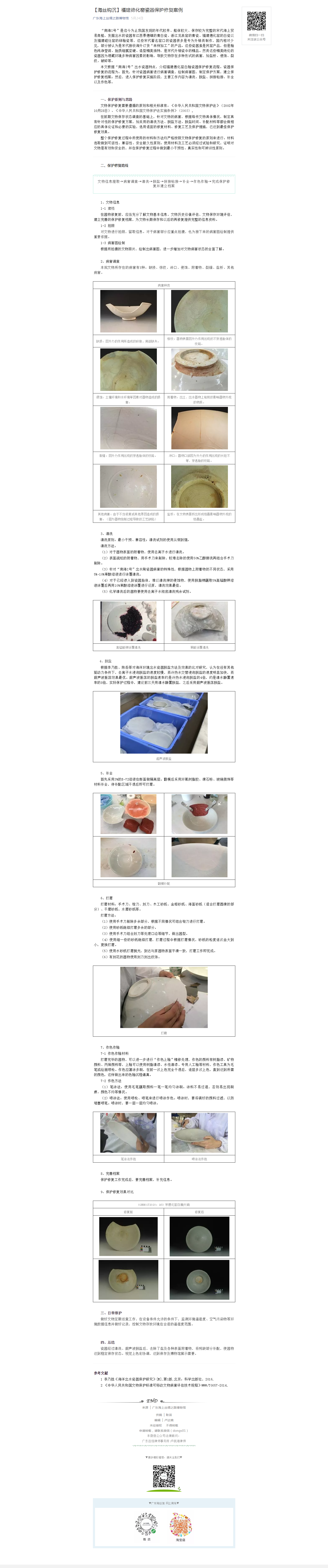 【海丝钩沉】福建德化窑瓷器保护修复案例.png