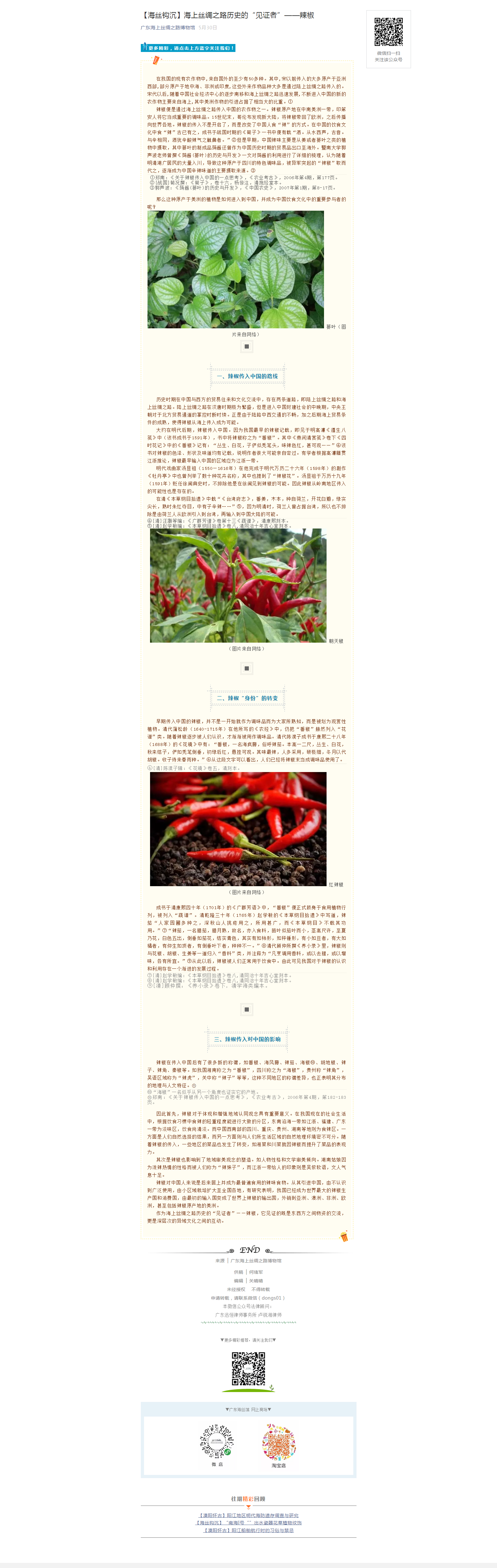 【海丝钩沉】海上丝绸之路历史的“见证者”——辣椒.png