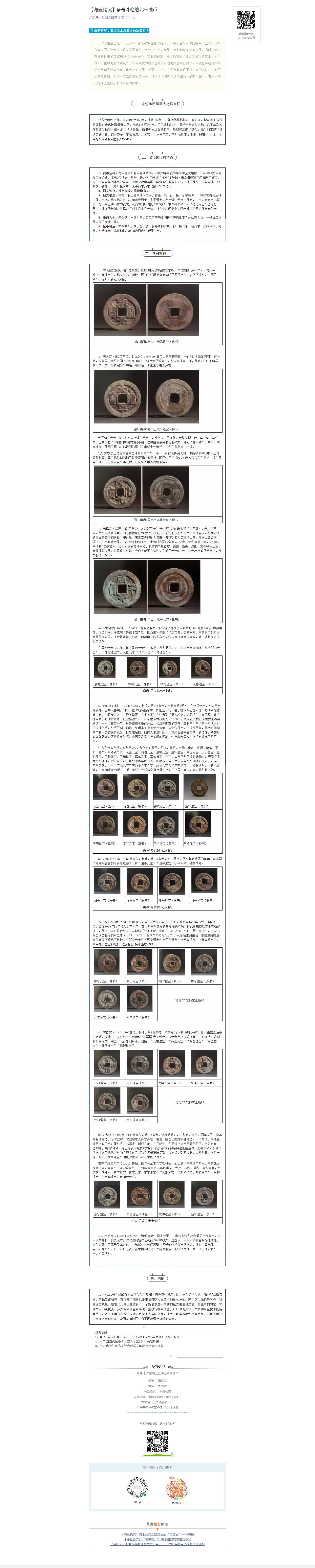 【海丝钩沉】争奇斗艳的北宋钱币.png