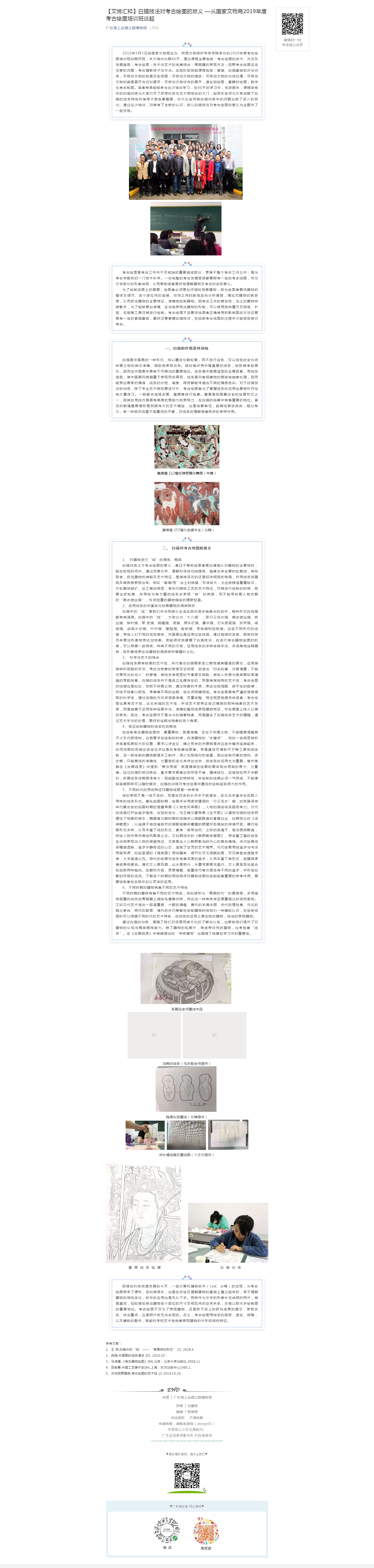 【文博汇粹】白描技法对考古绘图的意义 —从国家文物局2019年度考古绘图培训班谈起.png
