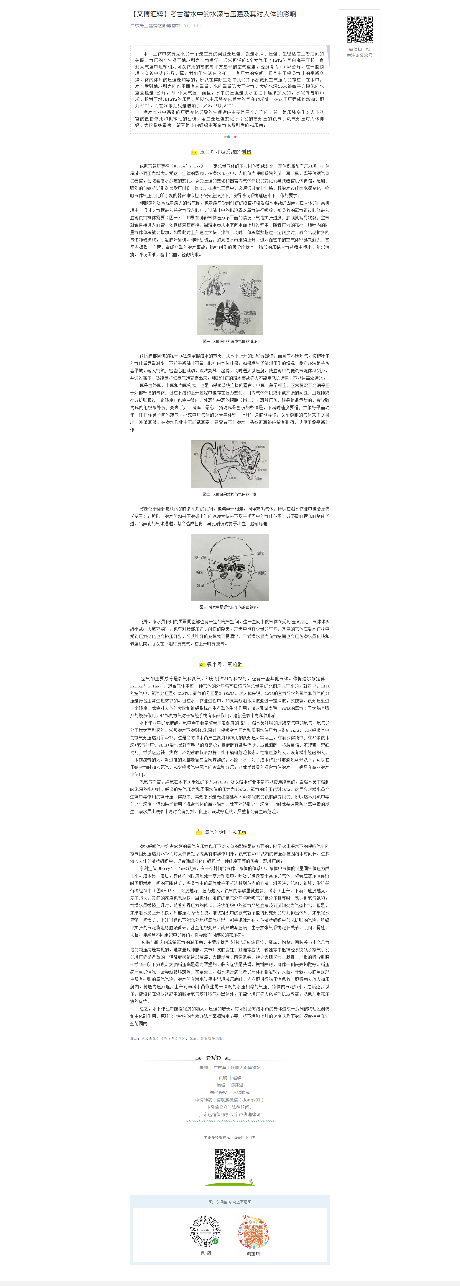 【文博汇粹】考古潜水中的水深与压强及其对人体的影响.png
