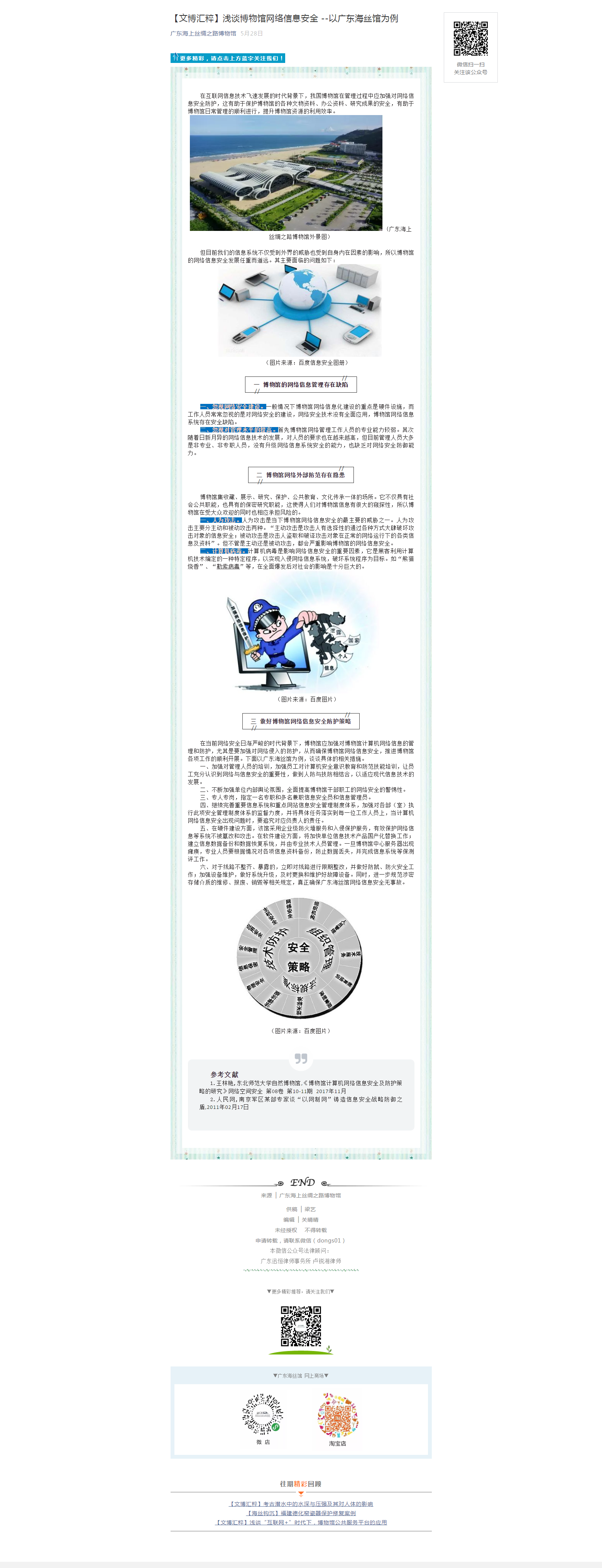 【文博汇粹】浅谈博物馆网络信息安全 --以广东海丝馆为例.png