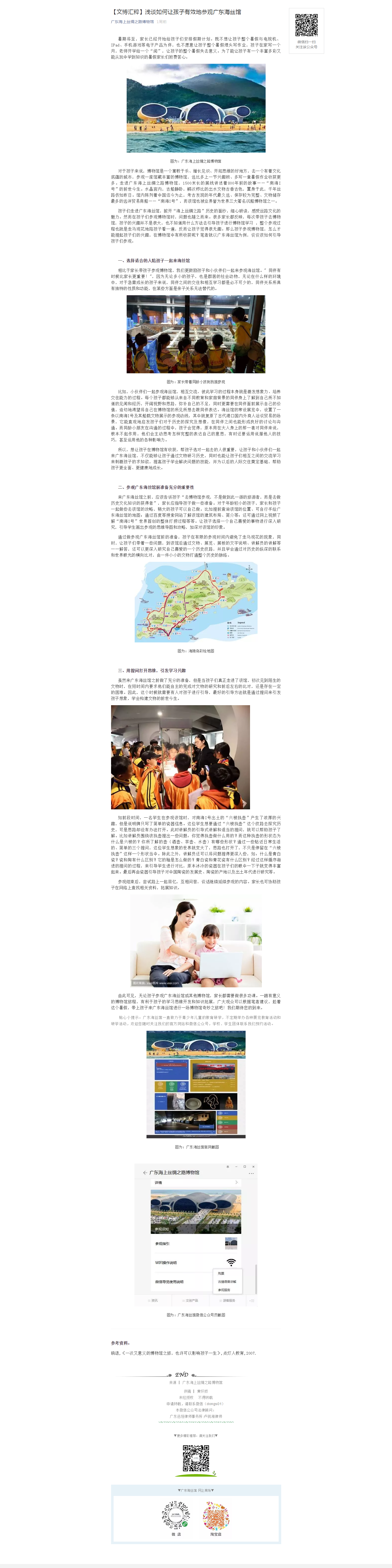【文博汇粹】浅谈如何让孩子有效地参观广东海丝馆.png