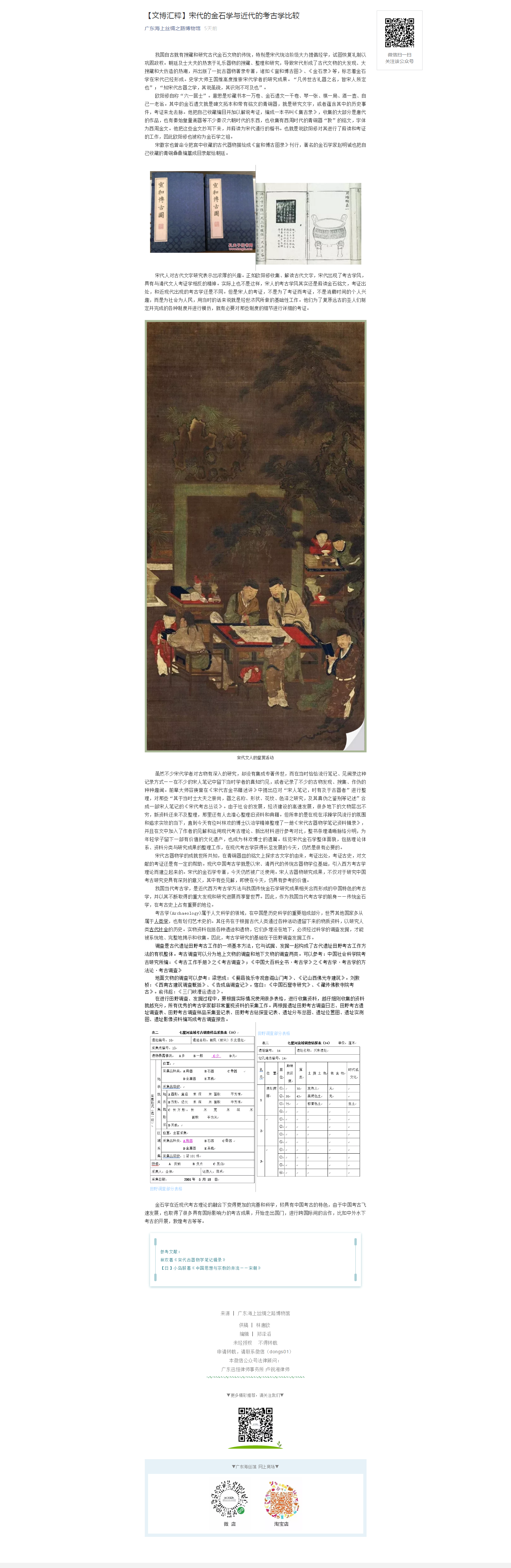 【文博汇粹】宋代的金石学与近代的考古学比较.png