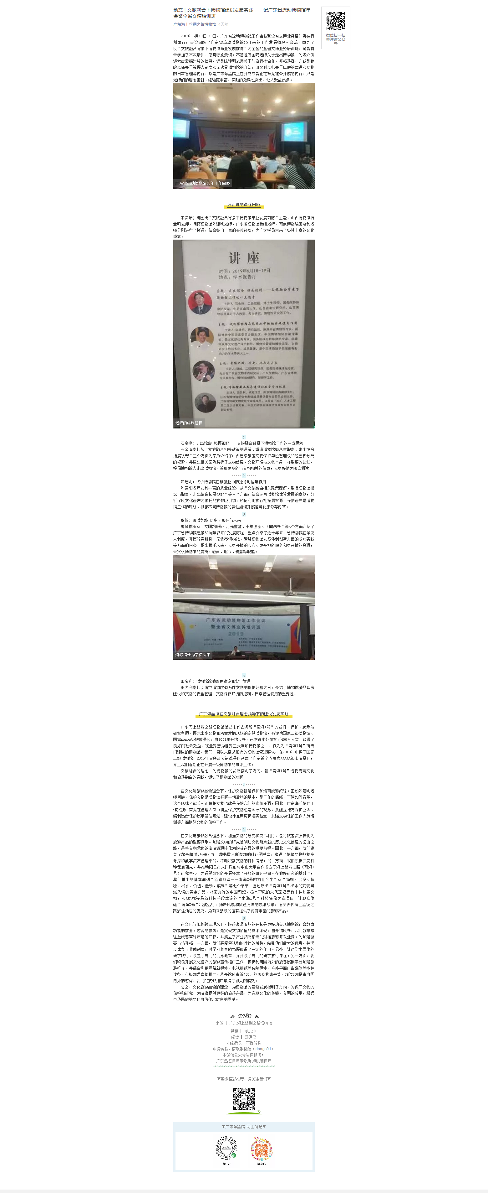 文旅融合下博物馆建设发展实践——记广东省流动博物馆年会暨全省文博培训班.png