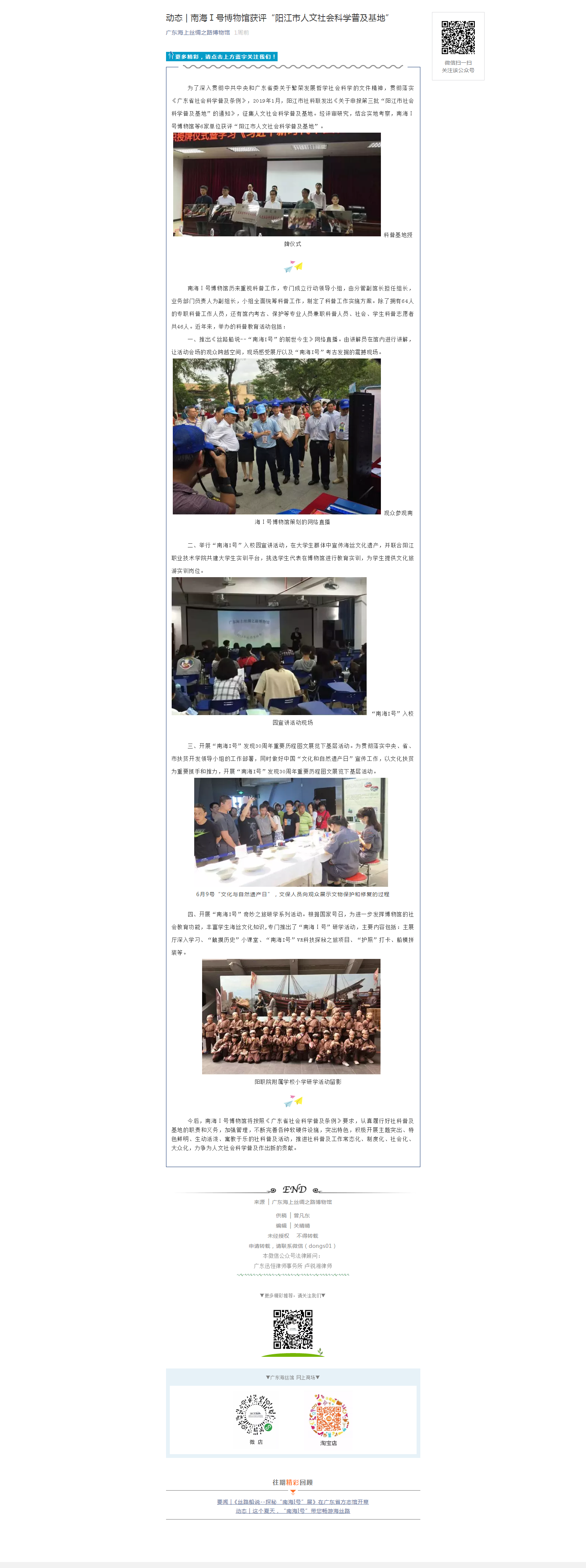 南海Ⅰ号博物馆获评“阳江市人文社会科学普及基地”.png