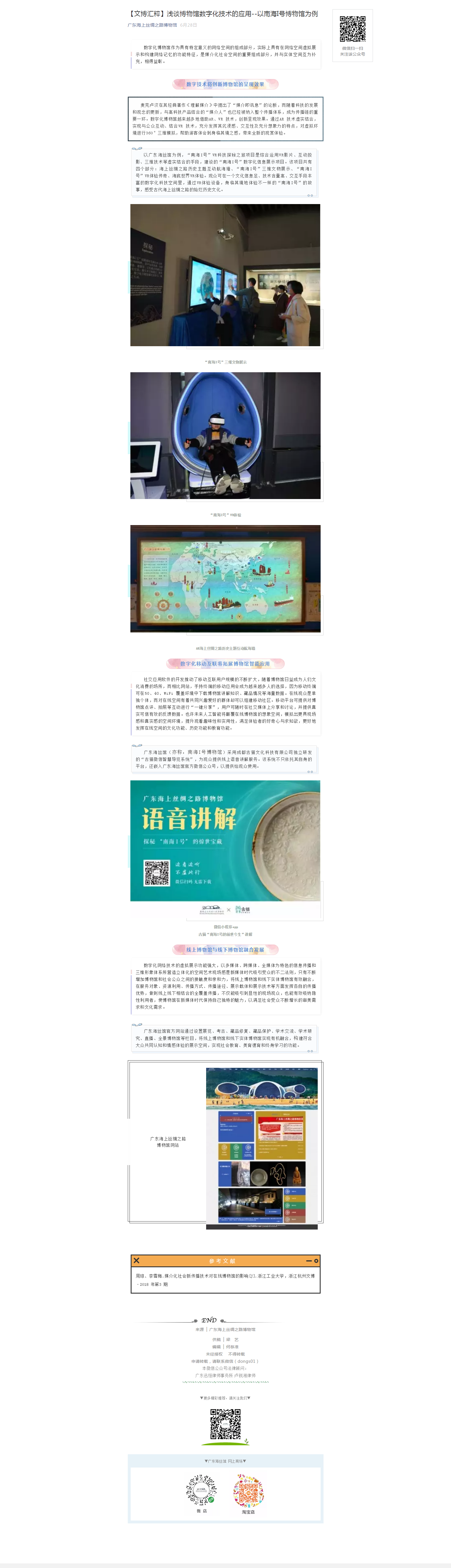 【文博汇粹】浅谈博物馆数字化技术的应用--以南海I号博物馆为例.png