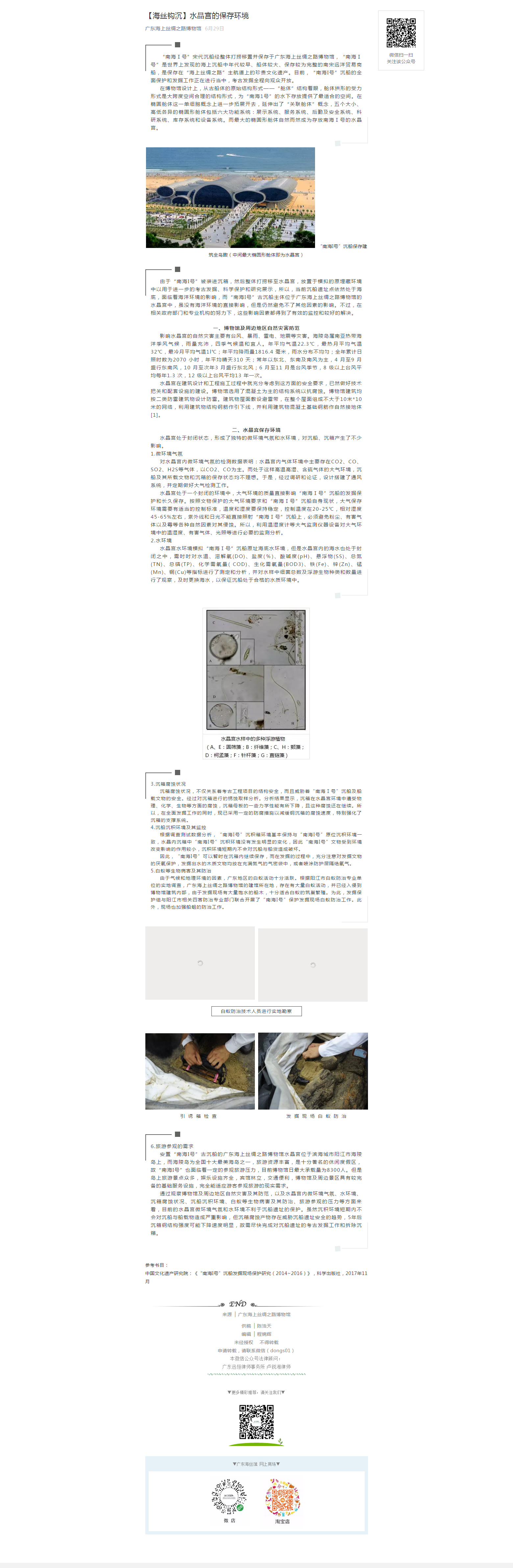 【海丝钩沉】水晶宫的保存环境.png