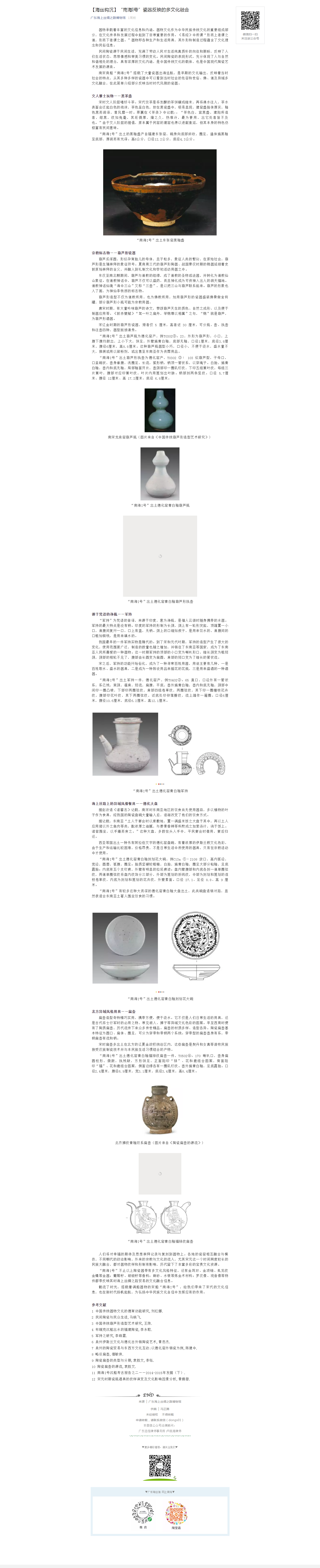 【海丝钩沉】“南海I号”瓷器反映的多文化融合.png