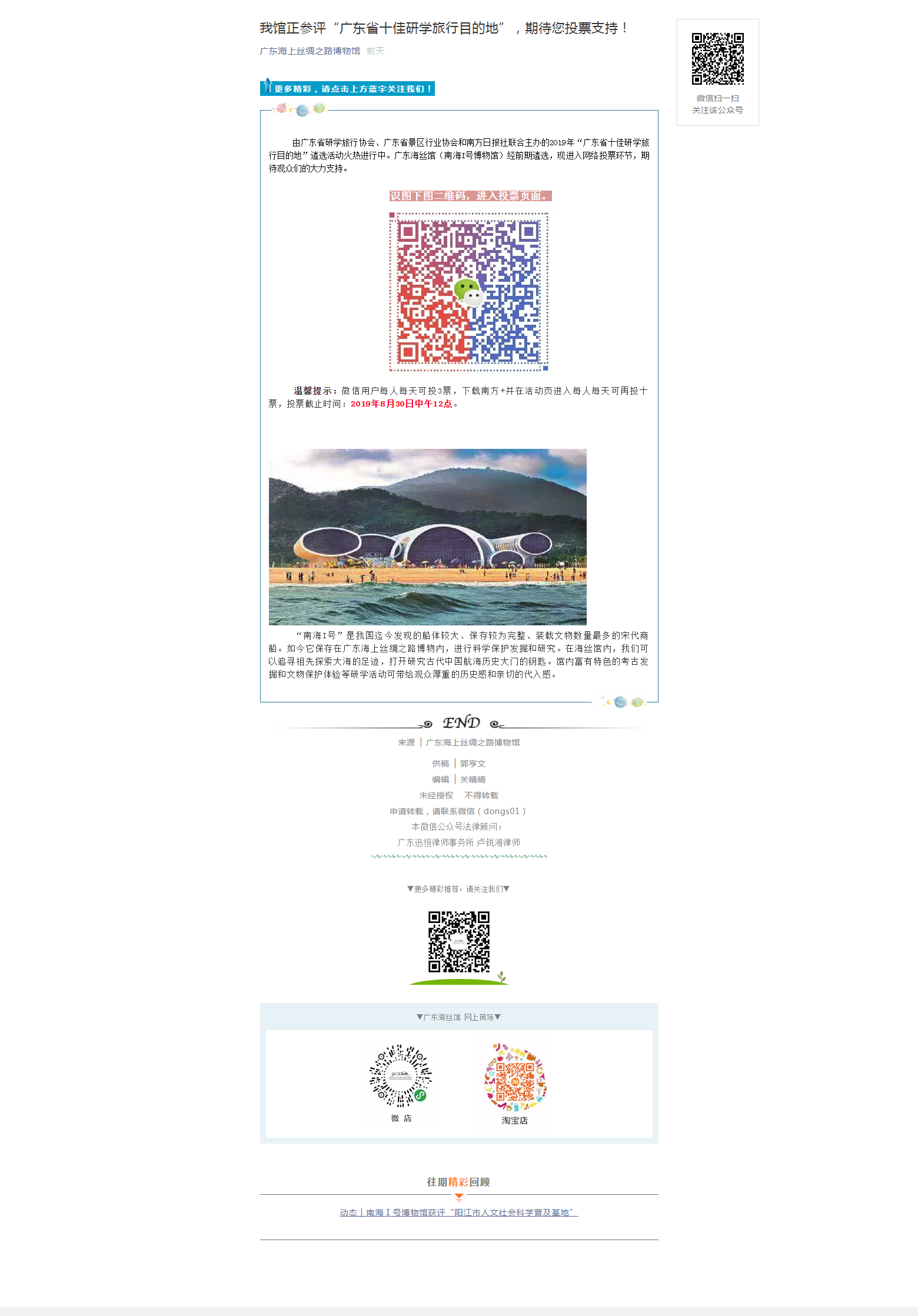 我馆正参评“广东省十佳研学旅行目的地”，期待您投票支持！.png