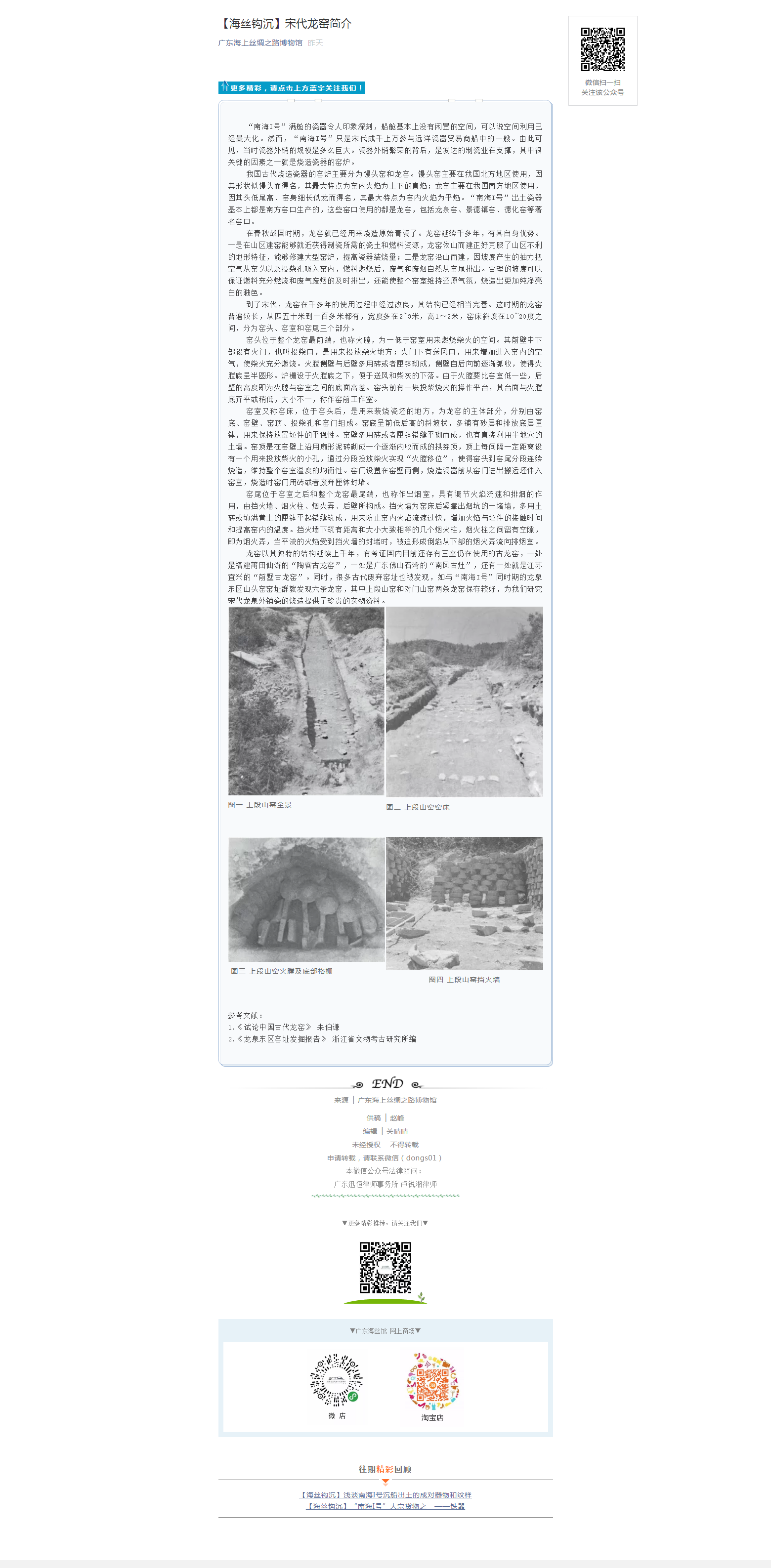 【海丝钩沉】宋代龙窑简介.png
