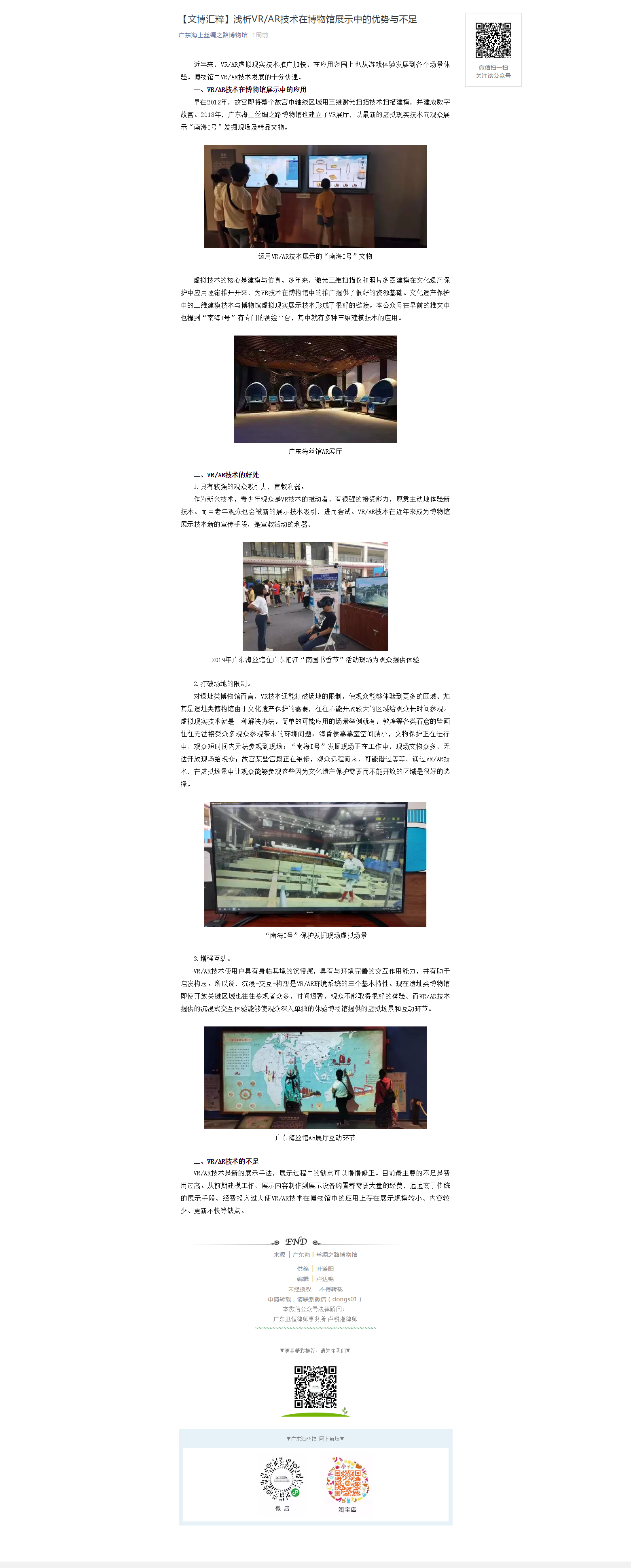 【文博汇粹】浅析VRAR技术在博物馆展示中的优势与不足.png