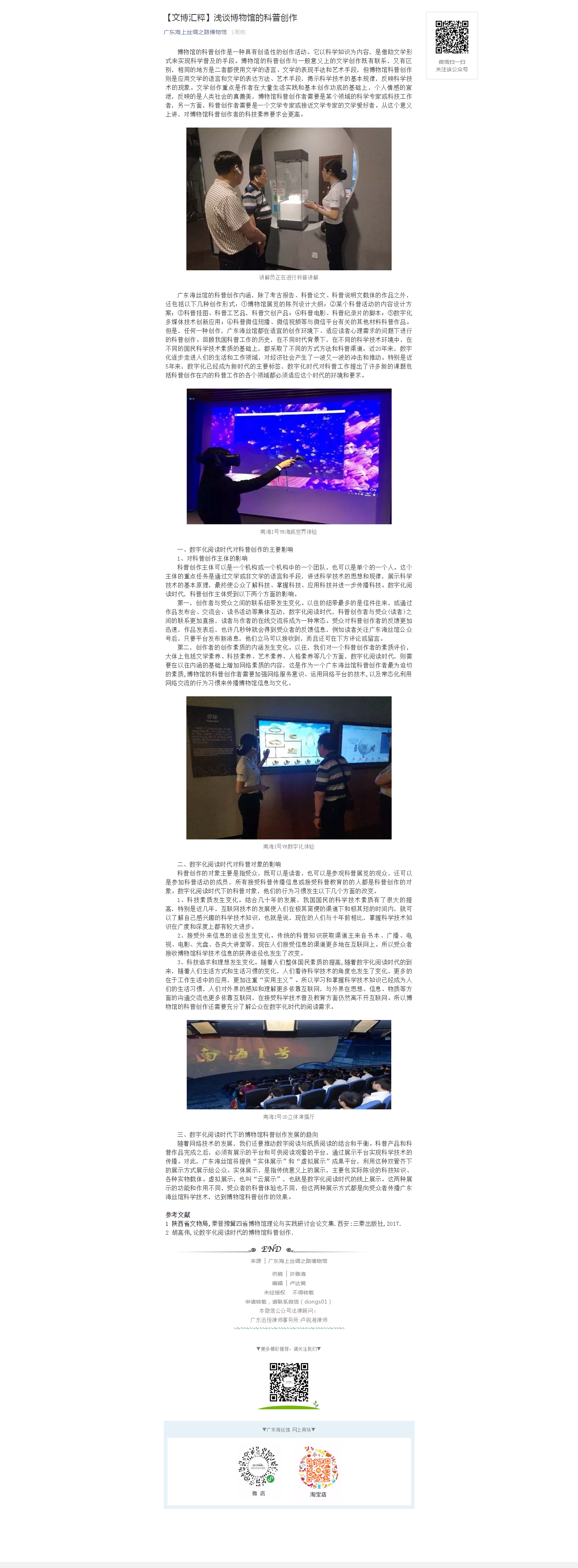 【文博汇粹】浅谈博物馆的科普创作.png