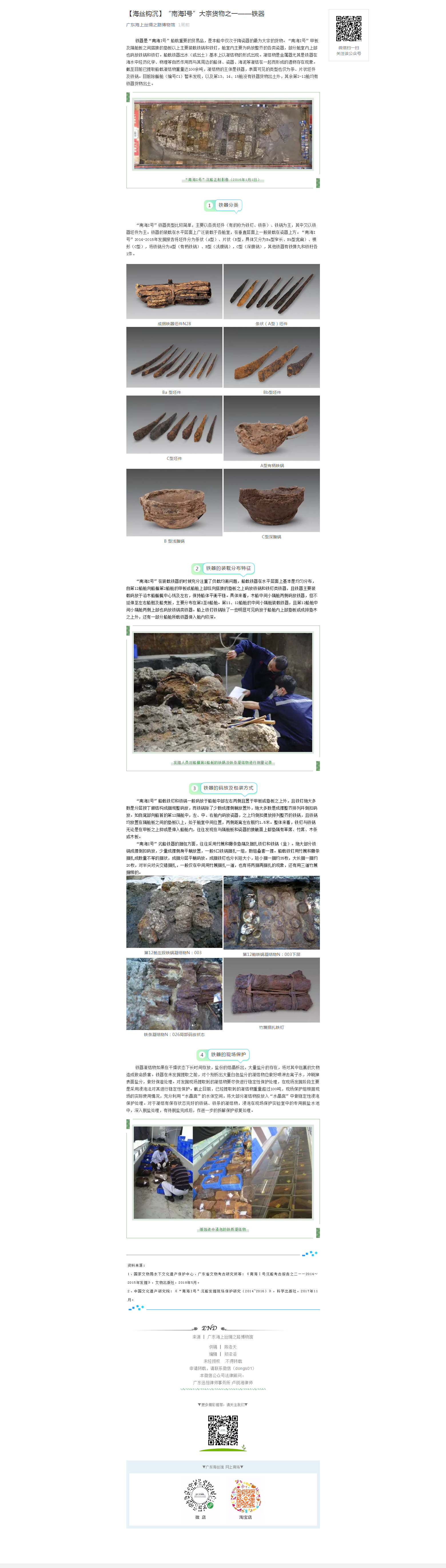 【海丝钩沉】“南海I号”大宗货物之一——铁器.png