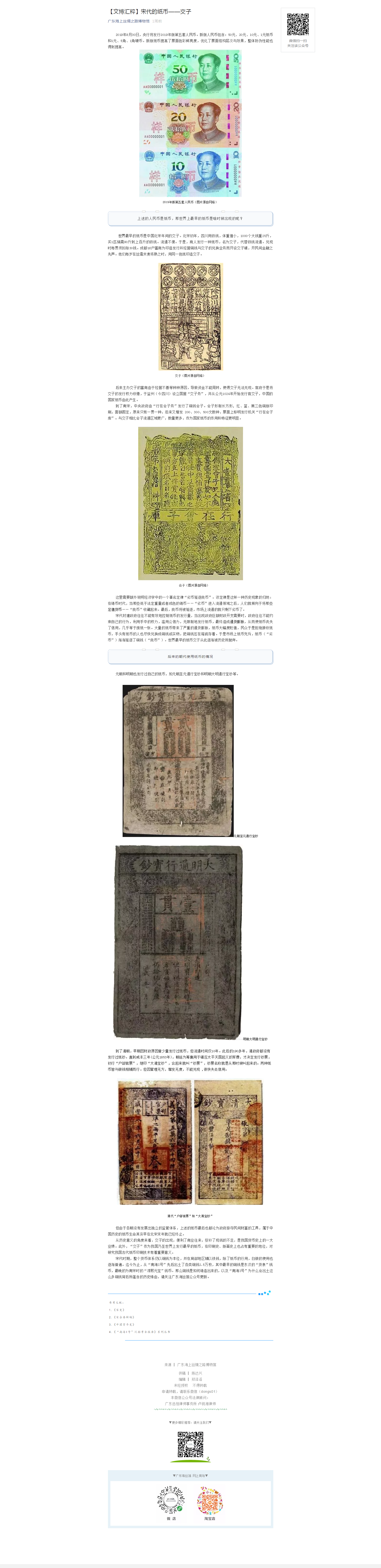 【文博汇粹】宋代的纸币——交子.png