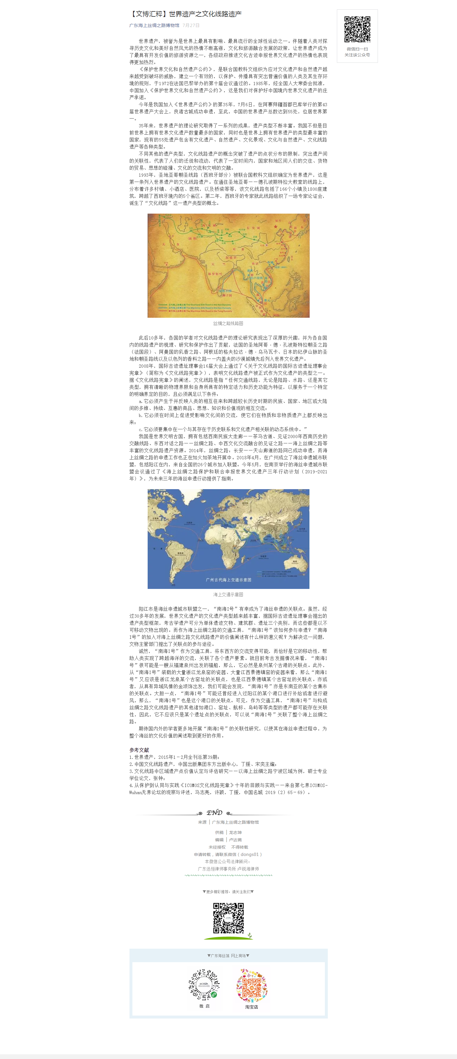 【文博汇粹】世界遗产之文化线路遗产.png