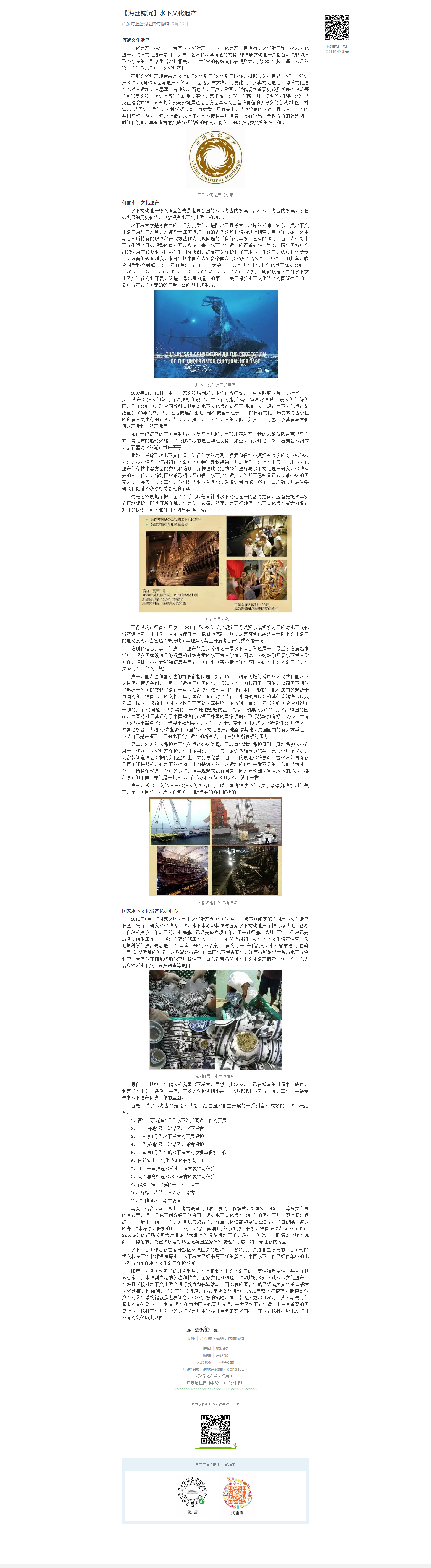 【海丝钩沉】水下文化遗产.png