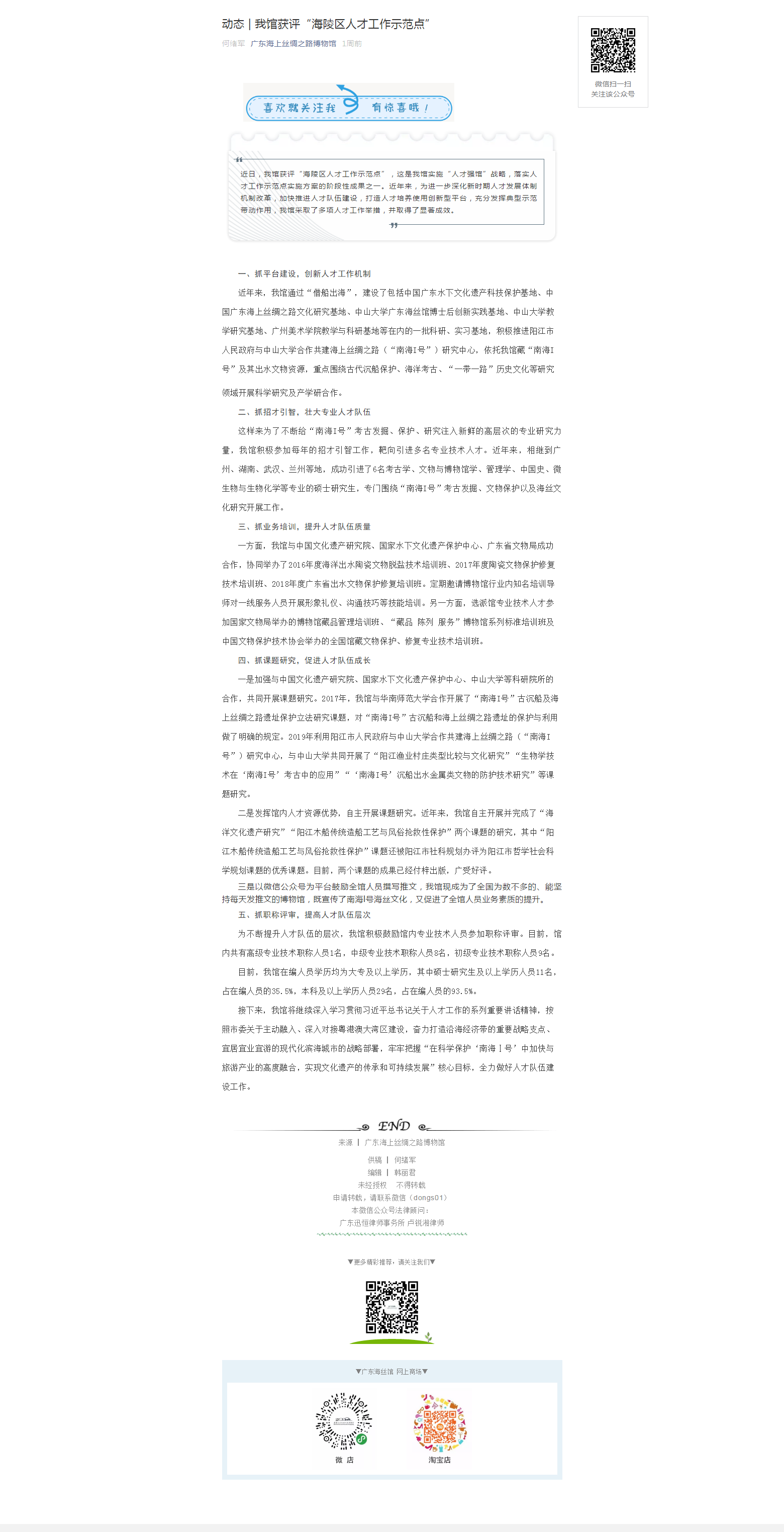 我馆获评“海陵区人才工作示范点”.png