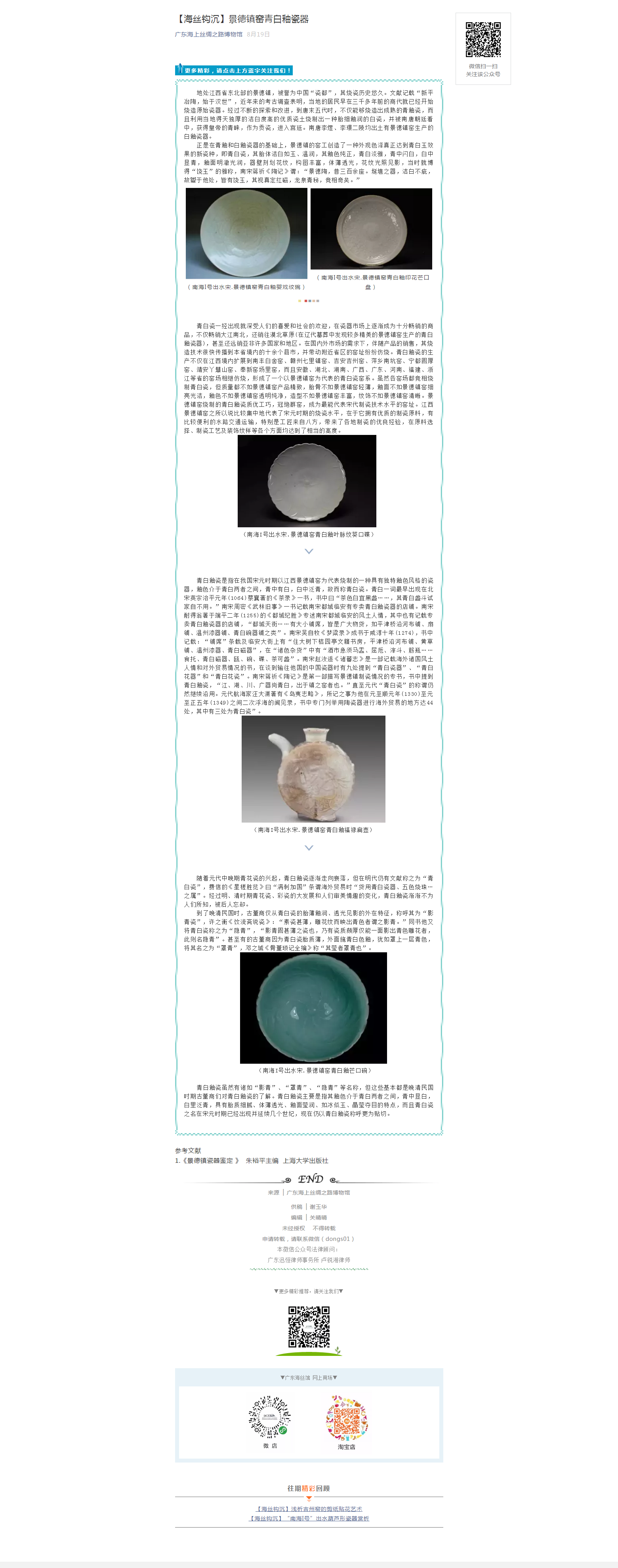 【海丝钩沉】景德镇窑青白釉瓷器.png
