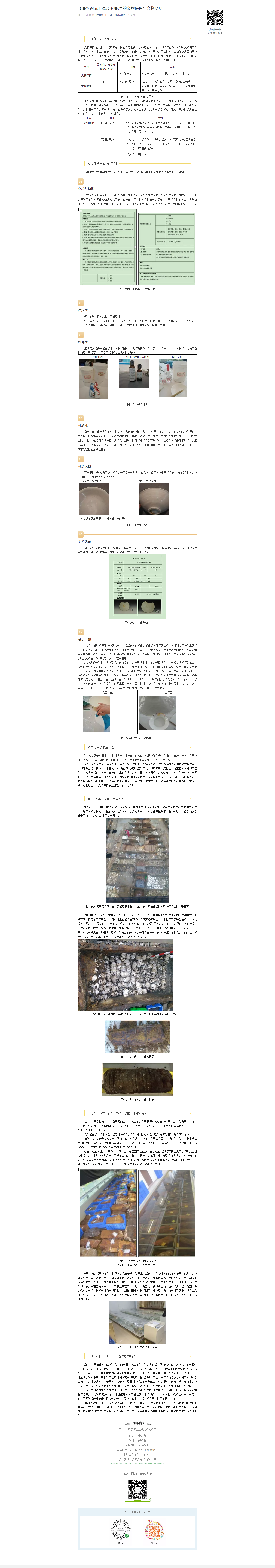 【海丝钩沉】浅谈南海I号的文物保护与文物修复.png
