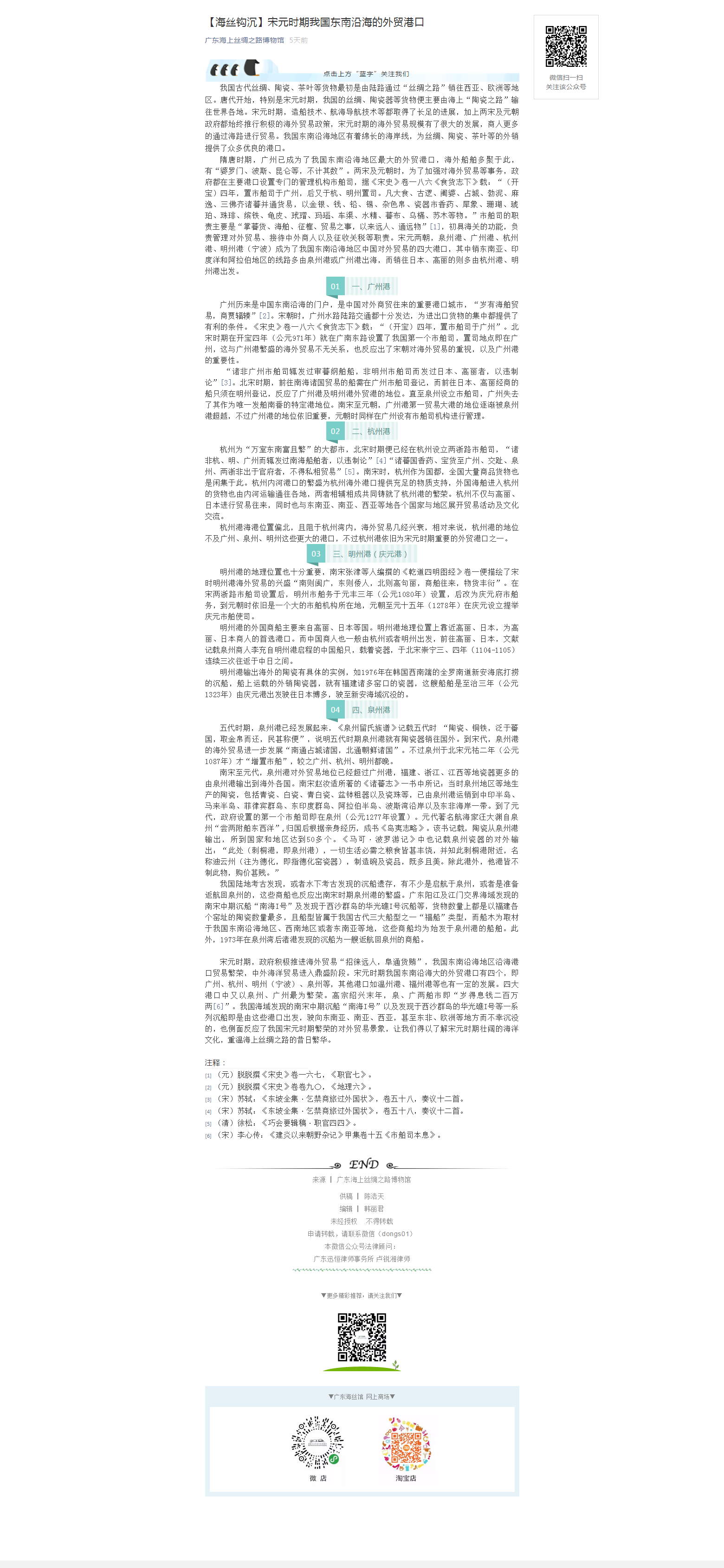 【海丝钩沉】宋元时期我国东南沿海的外贸港口.png