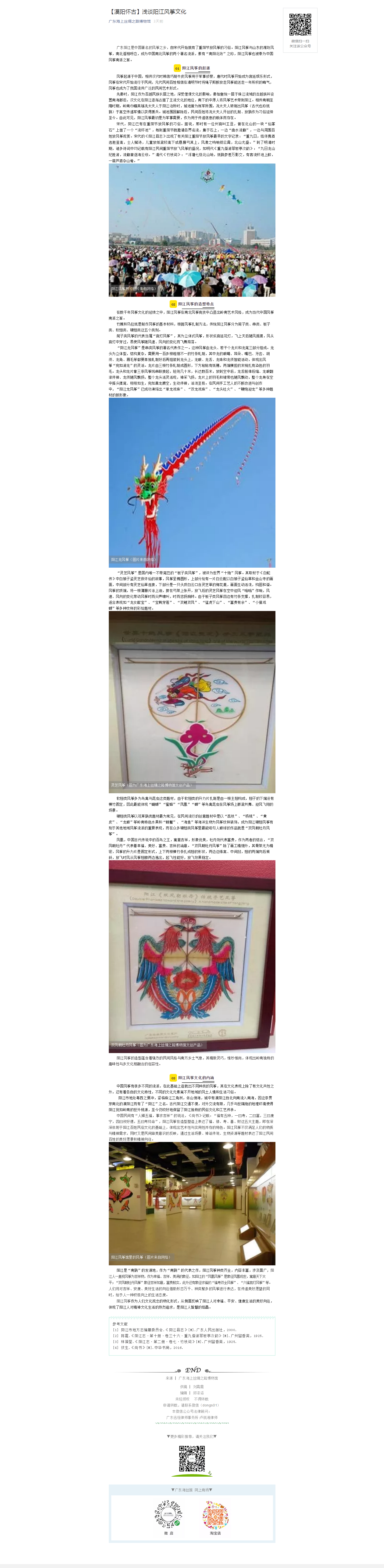 【漠阳怀古】浅谈阳江风筝文化.png