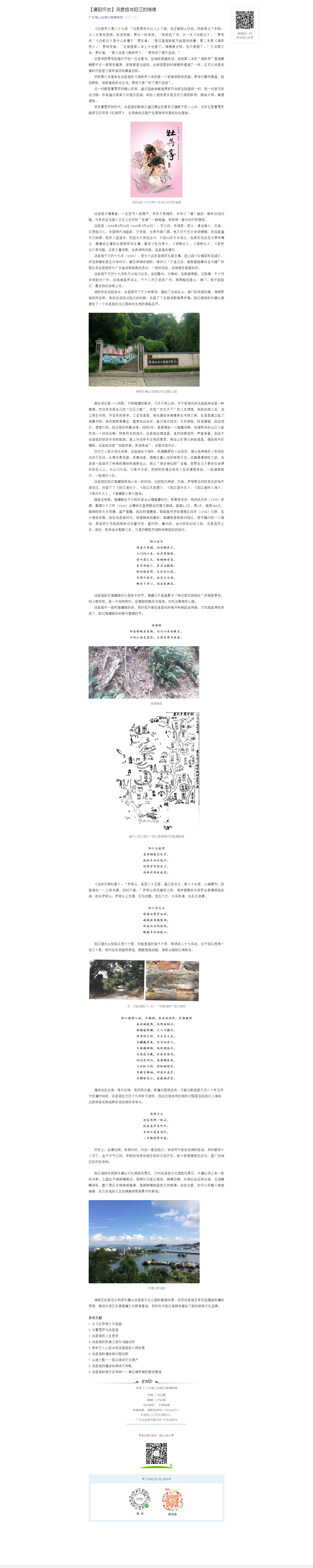 【漠阳怀古】汤显祖与阳江的结缘.png