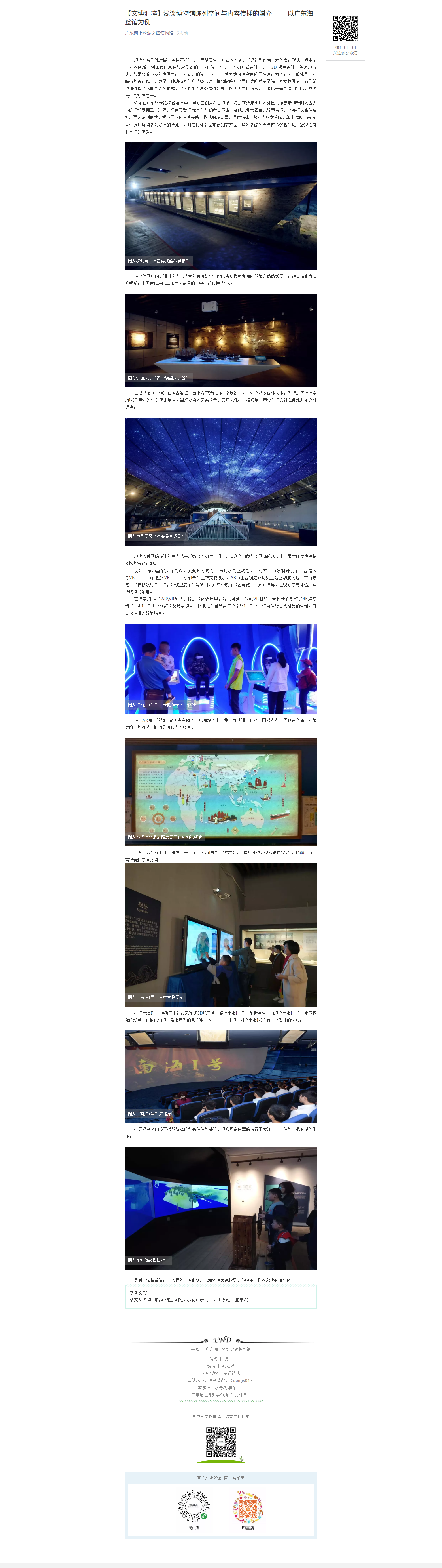 【文博汇粹】浅谈博物馆陈列空间与内容传播的媒介 ——以广东海丝馆为例.png