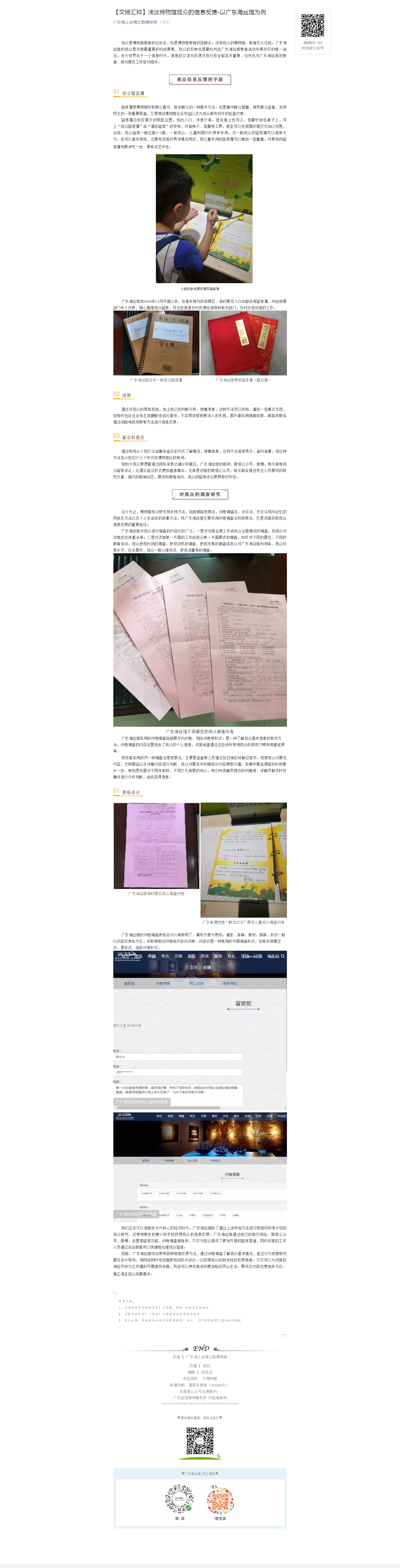 【文博汇粹】浅谈博物馆观众的信息反馈-以广东海丝馆为例.png