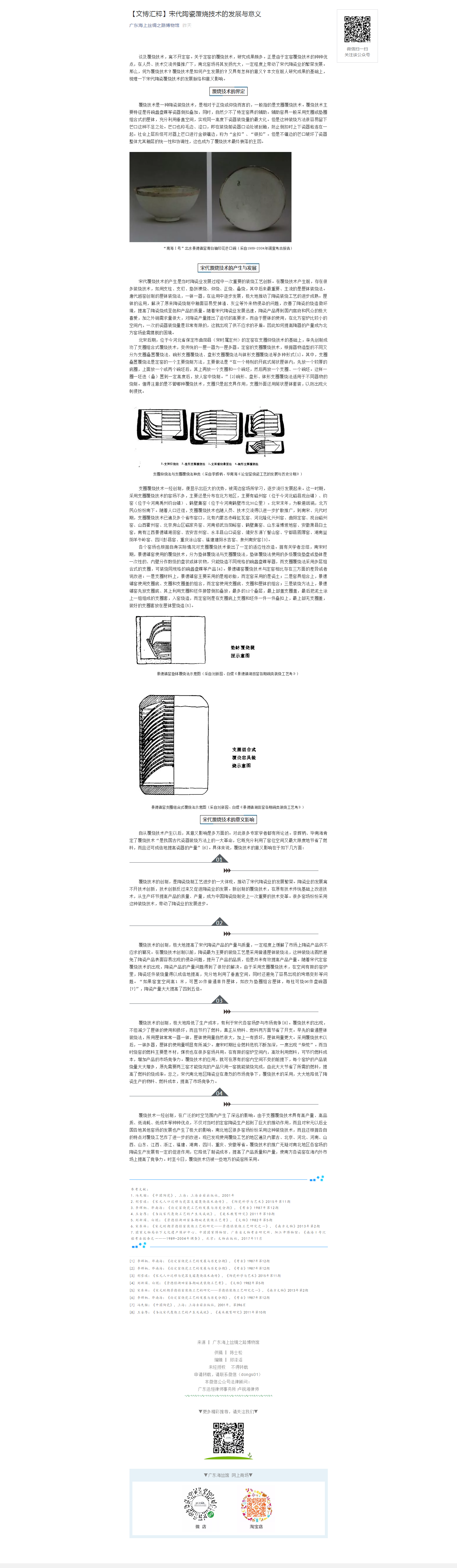 【文博汇粹】宋代陶瓷覆烧技术的发展与意义.png