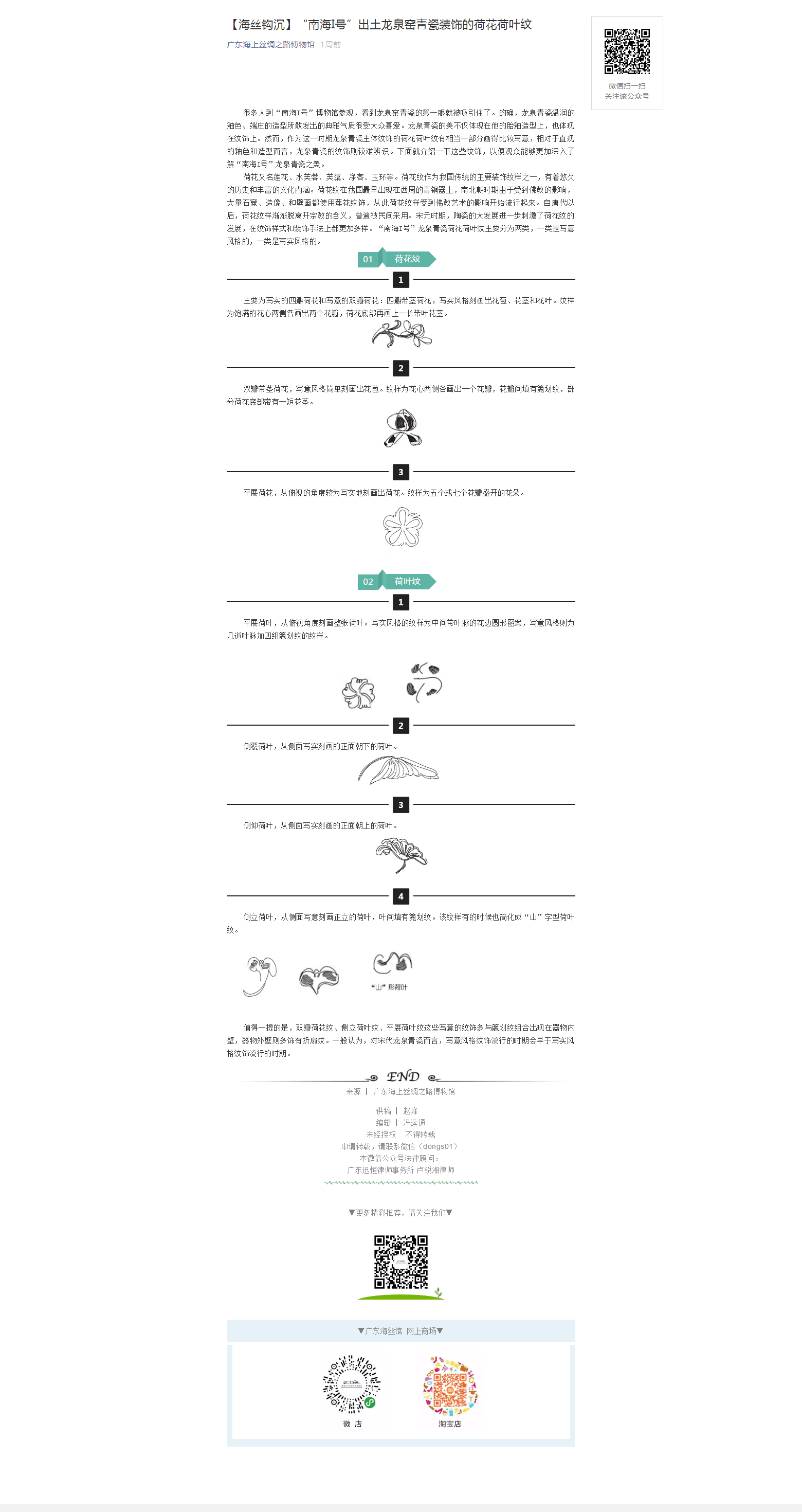 【海丝钩沉】“南海I号”出土龙泉窑青瓷装饰的荷花荷叶纹.png