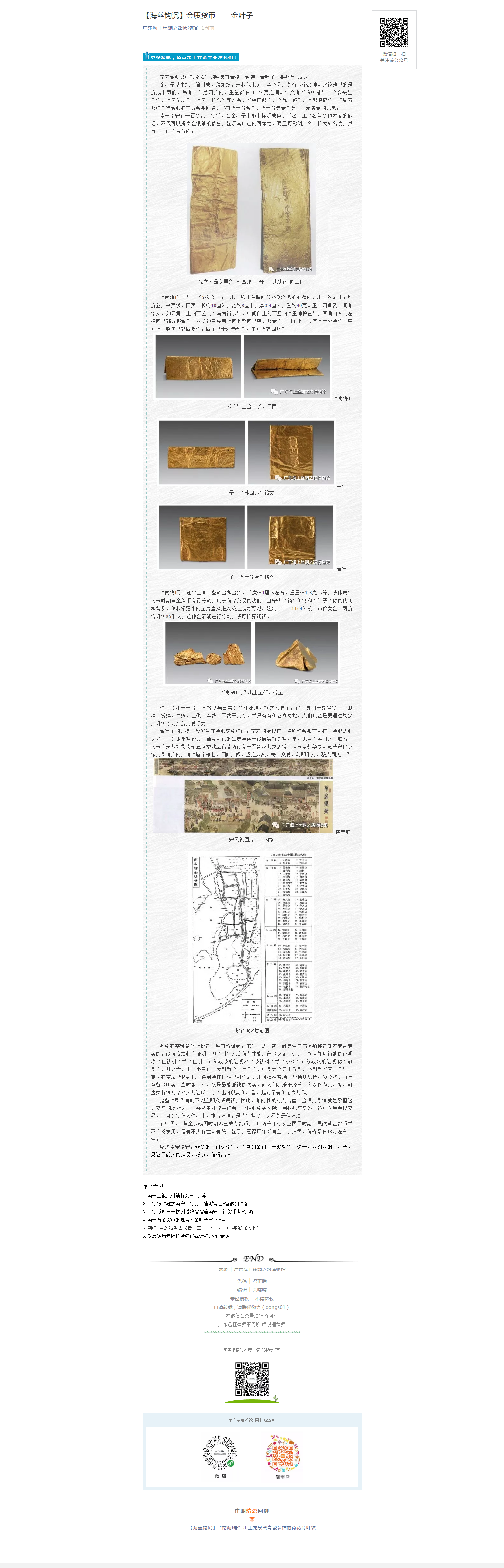【海丝钩沉】金质货币——金叶子.png