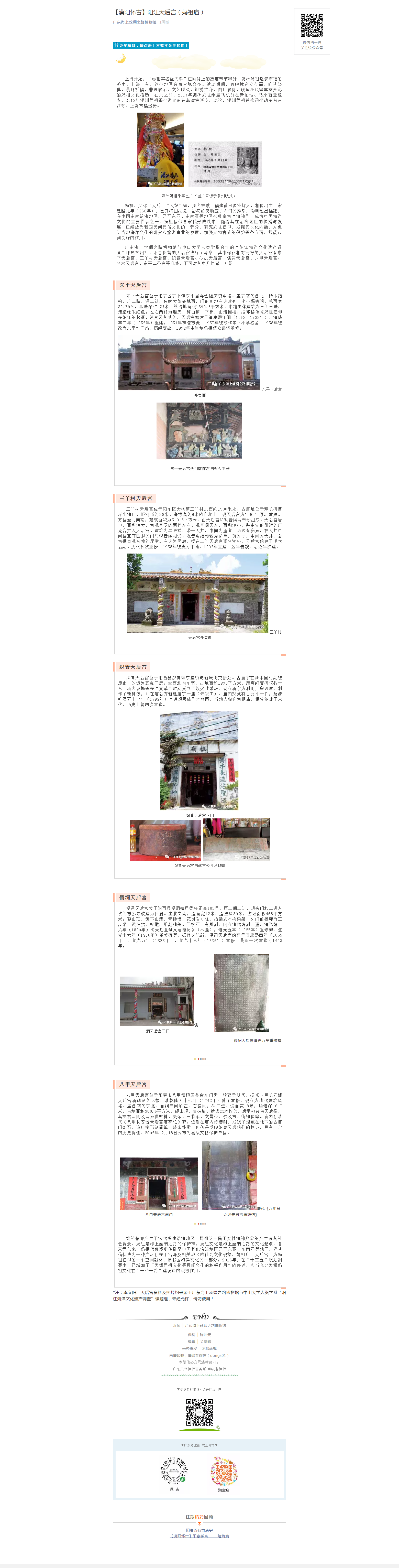 【漠阳怀古】阳江天后宫（妈祖庙）.png