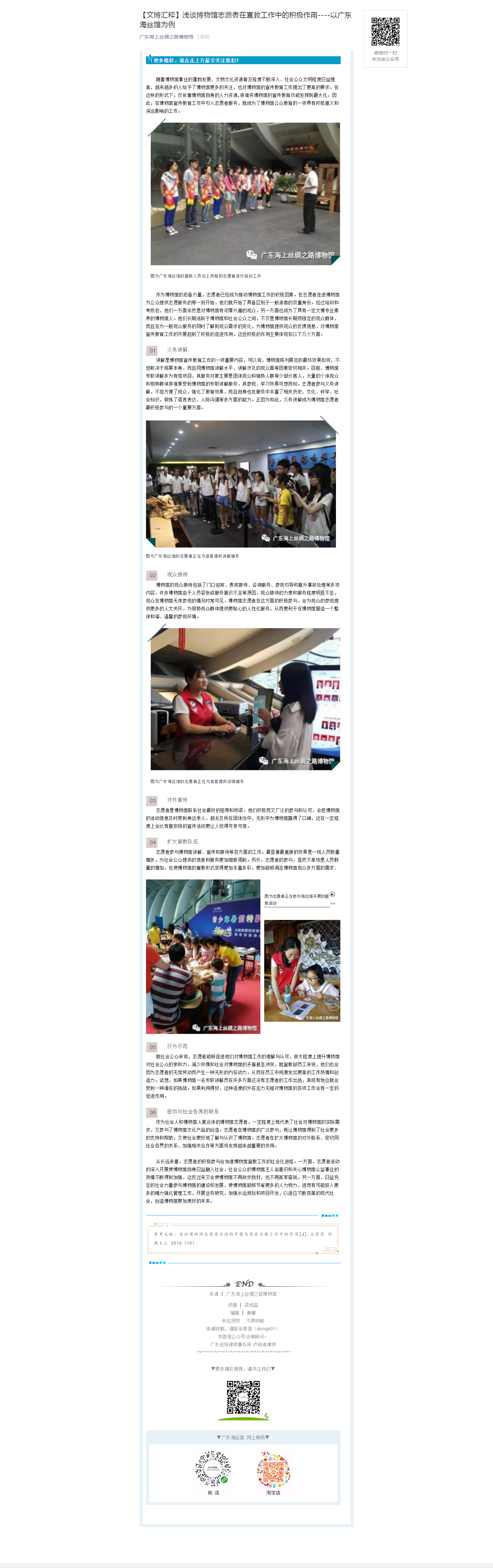【文博汇粹】浅谈博物馆志愿者在宣教工作中的积极作用----以广东海丝馆为例.png