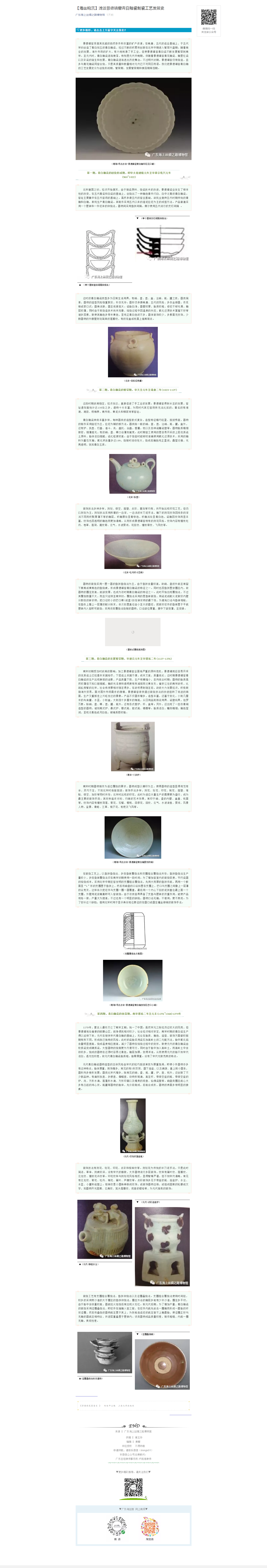 【海丝钩沉】浅谈景德镇窑青白釉瓷制瓷工艺发展史.png