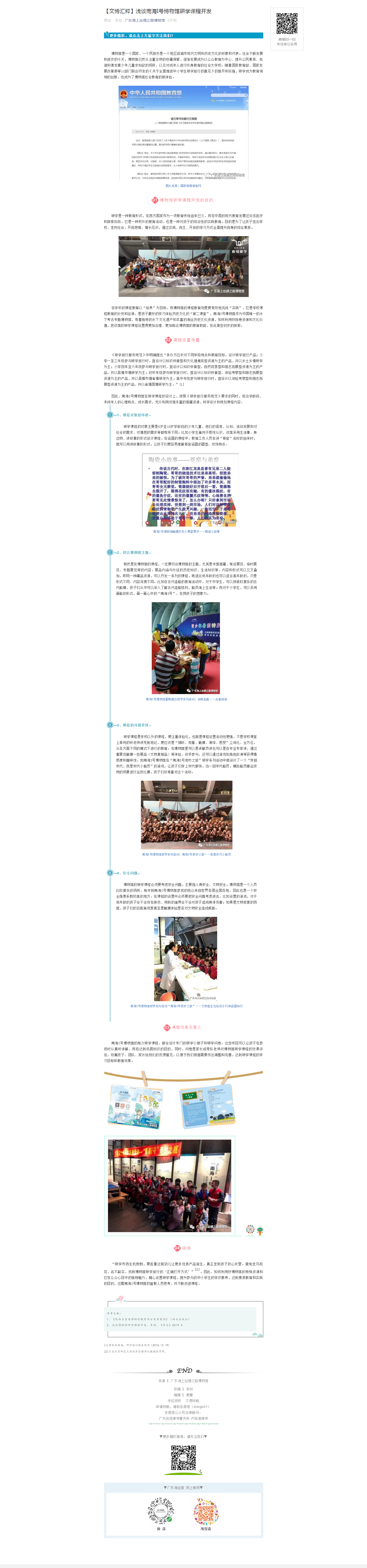 【文博汇粹】浅谈南海I号博物馆研学课程开发.png