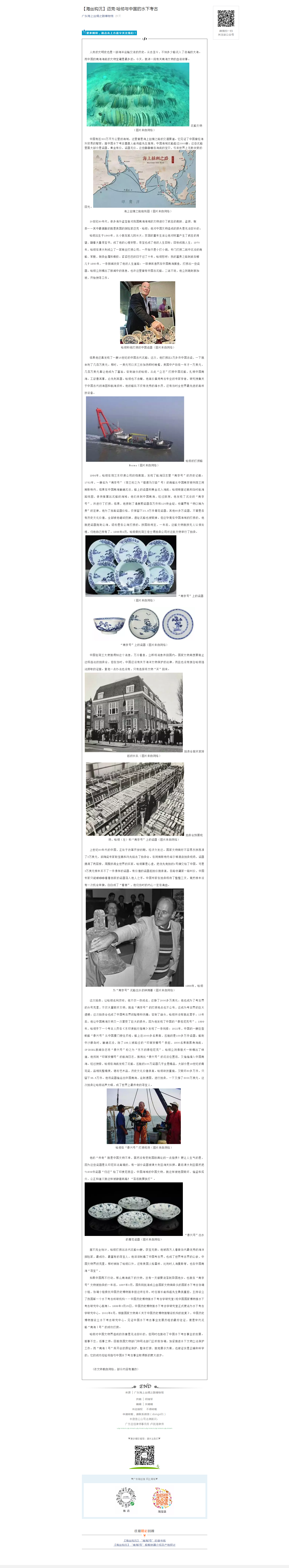 【海丝钩沉】迈克·哈彻与中国的水下考古.png