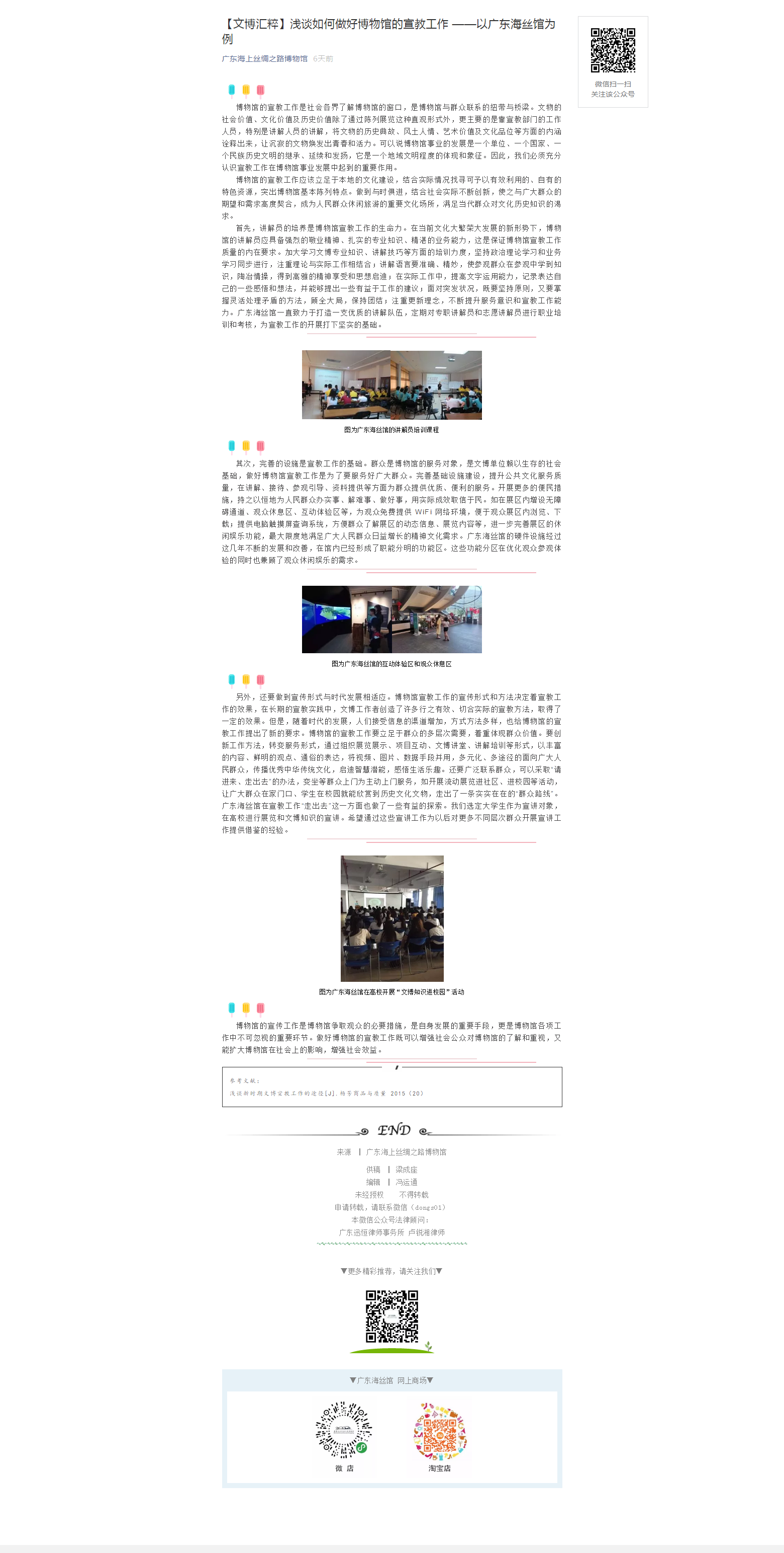 【文博汇粹】浅谈如何做好博物馆的宣教工作 ——以广东海丝馆为例.png