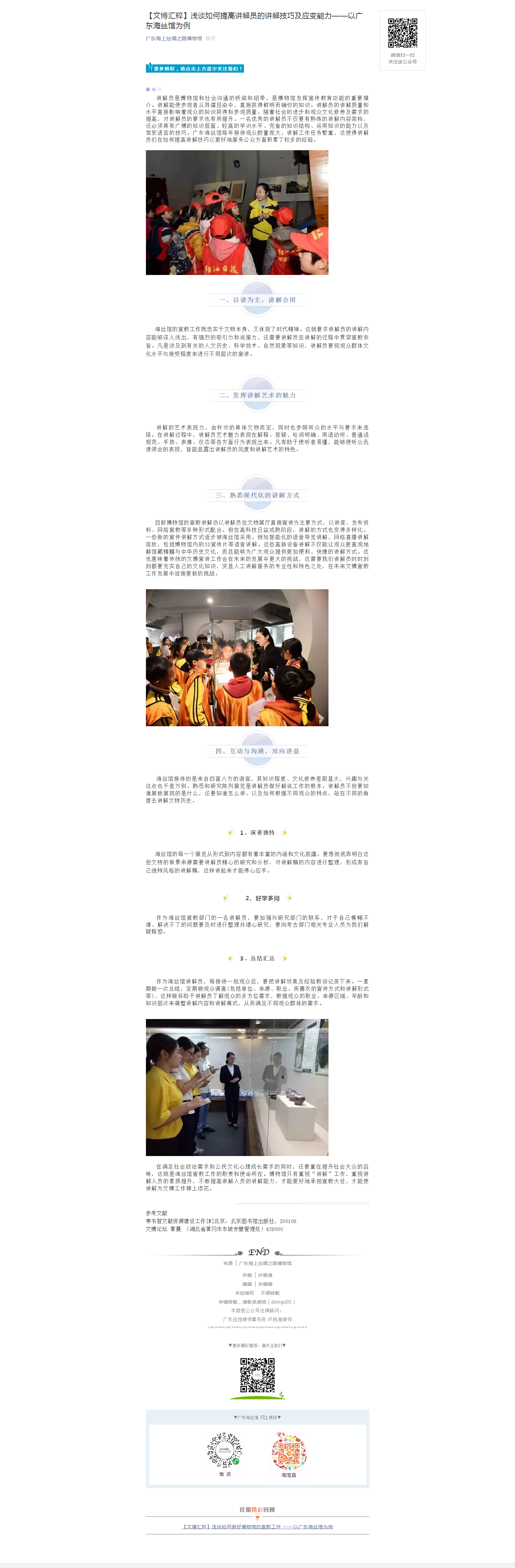 【文博汇粹】浅谈如何提高讲解员的讲解技巧及应变能力——以广东海丝馆为例.png