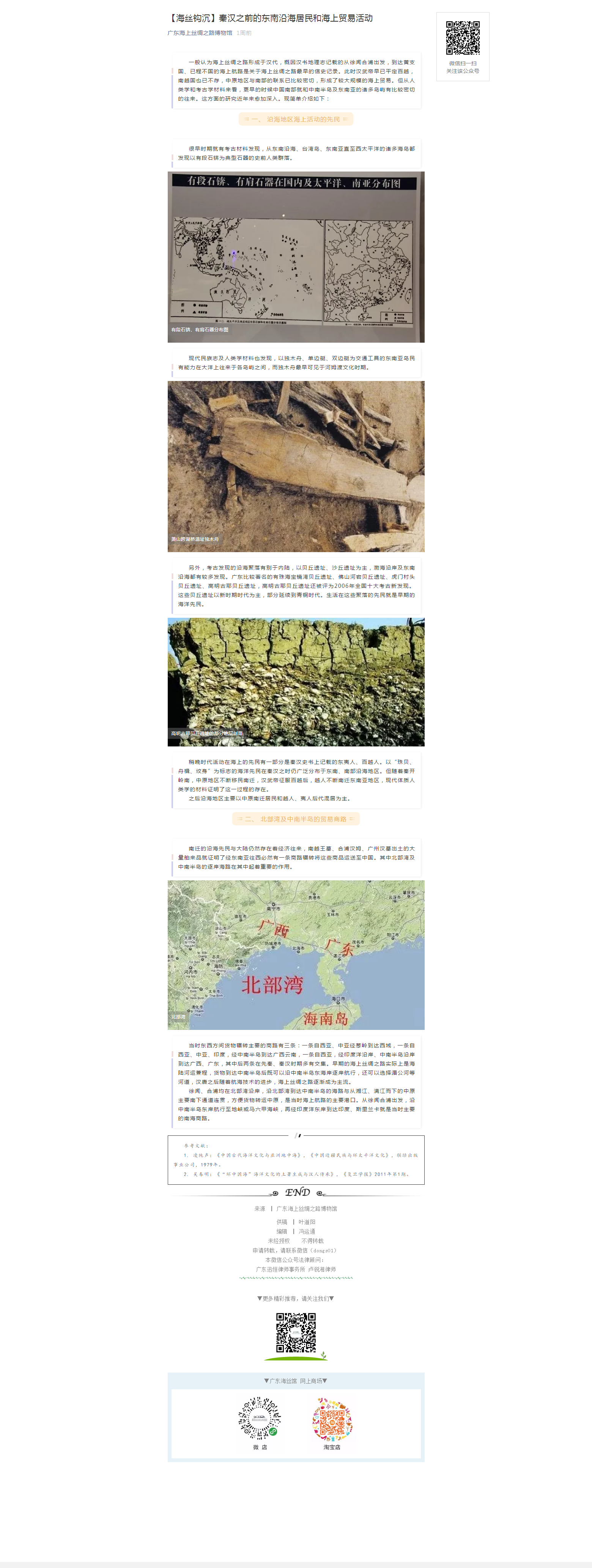 【海丝钩沉】秦汉之前的东南沿海居民和海上贸易活动.png
