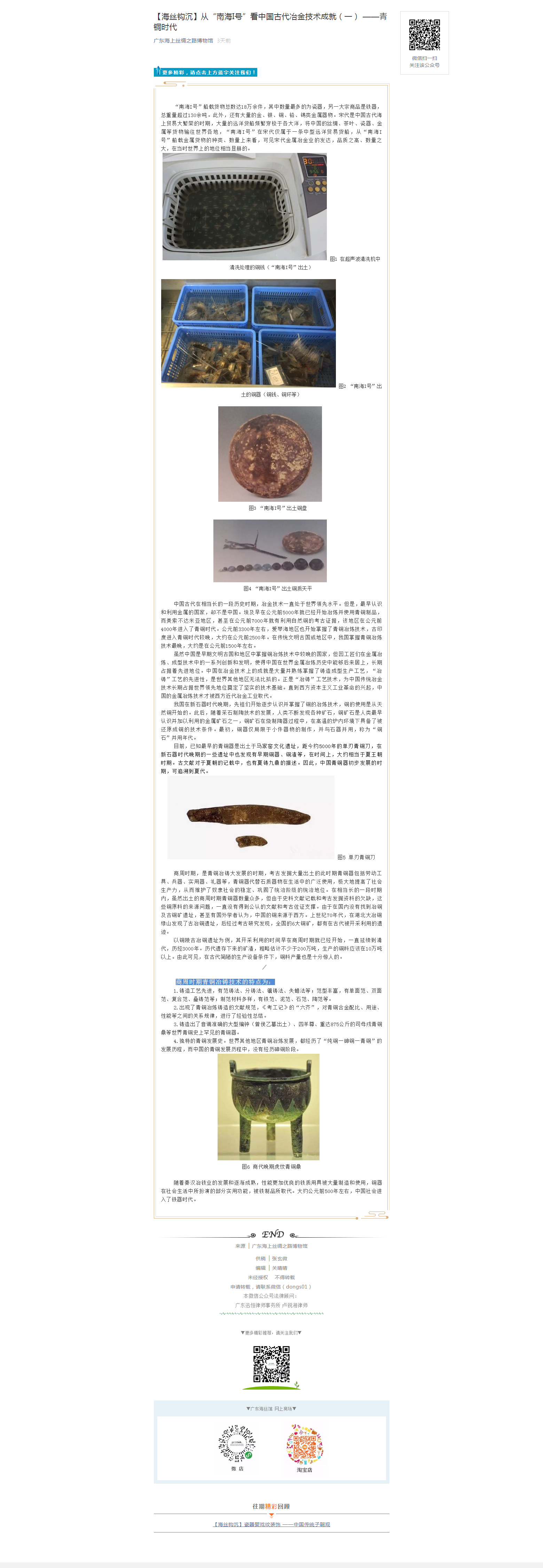 【海丝钩沉】从“南海I号”看中国古代冶金技术成就（一） ——青铜时代.png