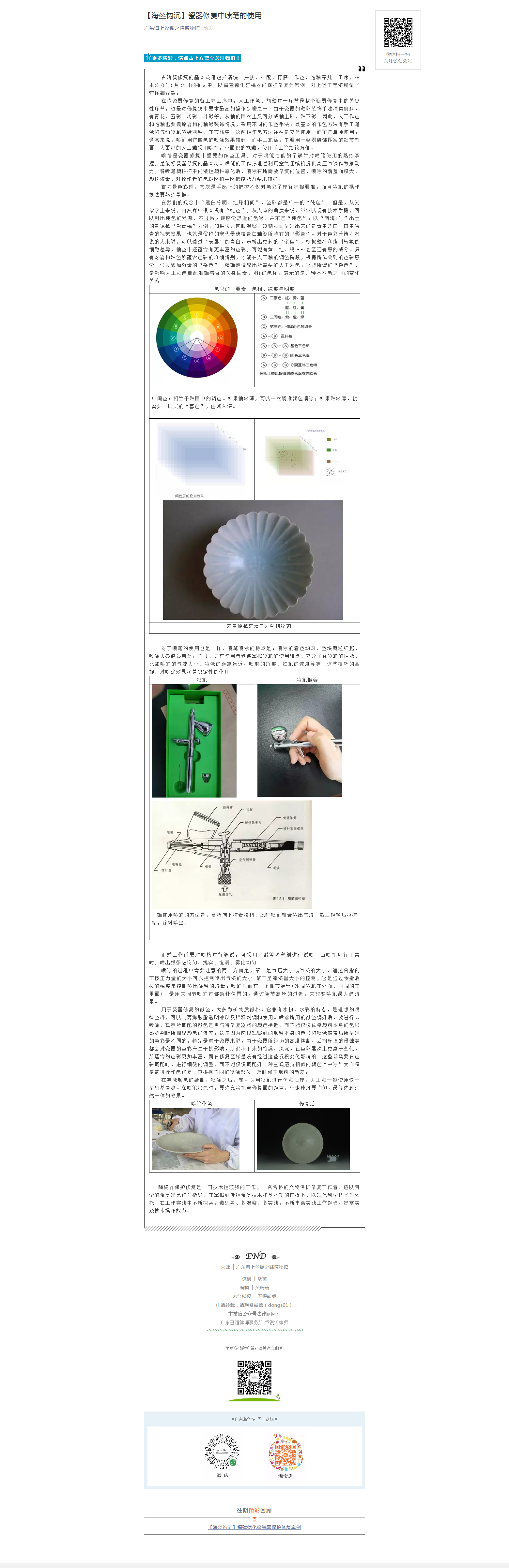 【海丝钩沉】瓷器修复中喷笔的使用.png