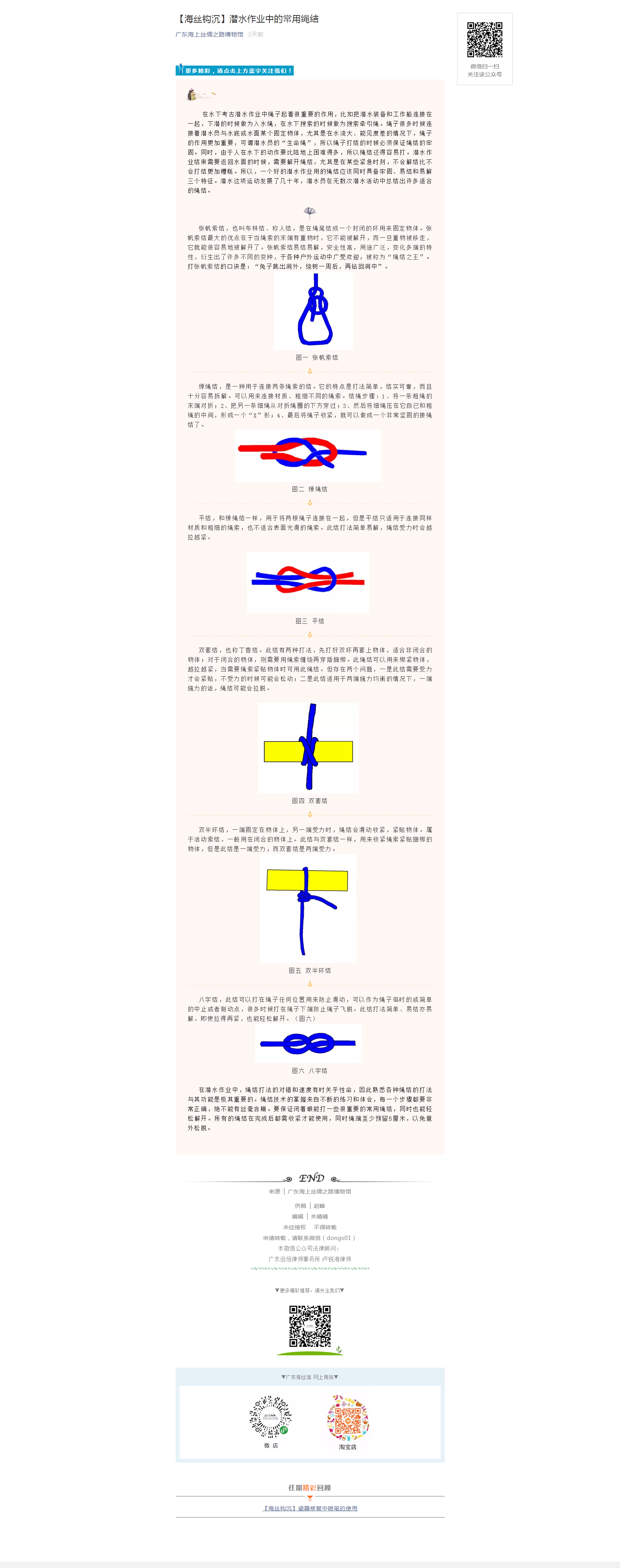 【海丝钩沉】潜水作业中的常用绳结.png