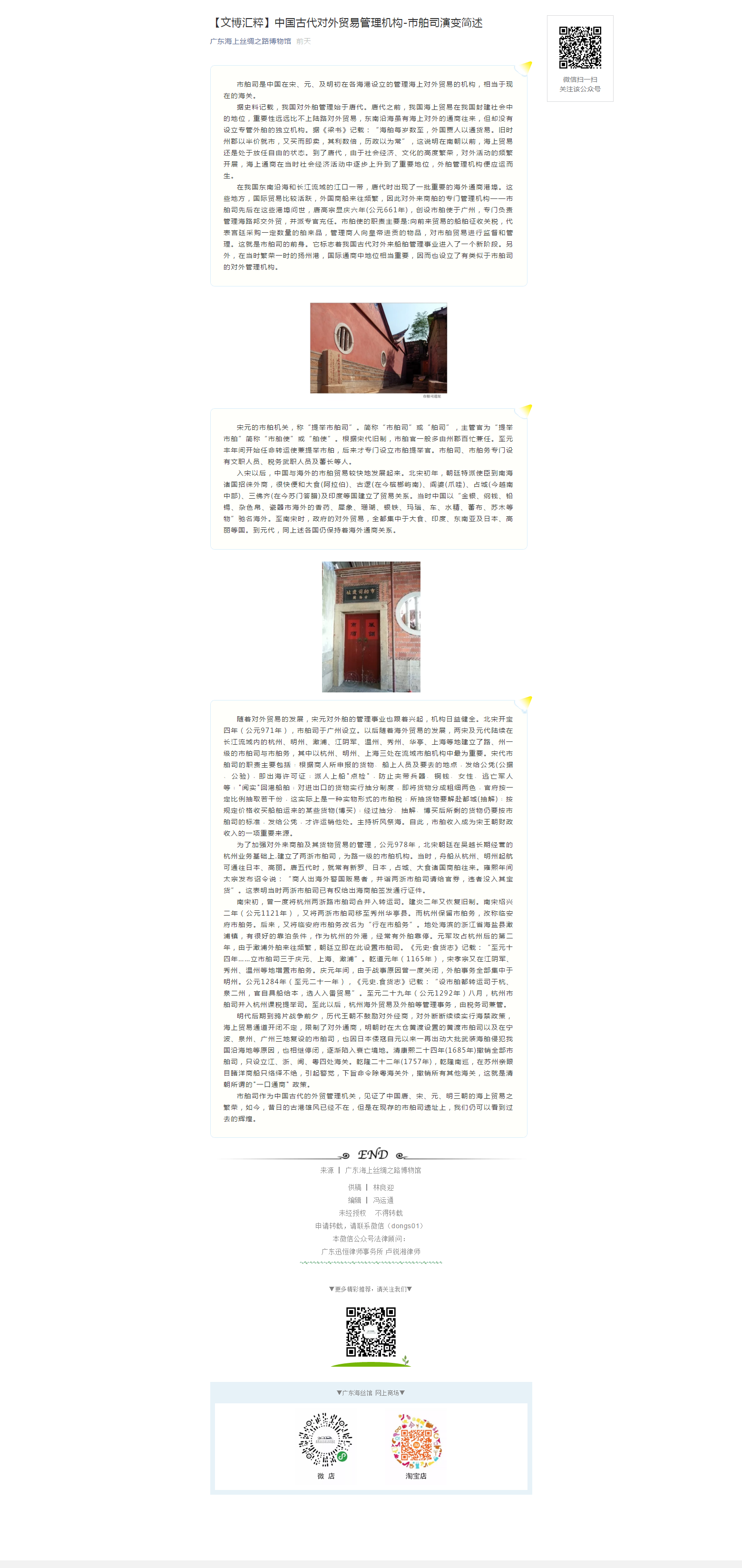 【文博汇粹】中国古代对外贸易管理机构-市舶司演变简述.png