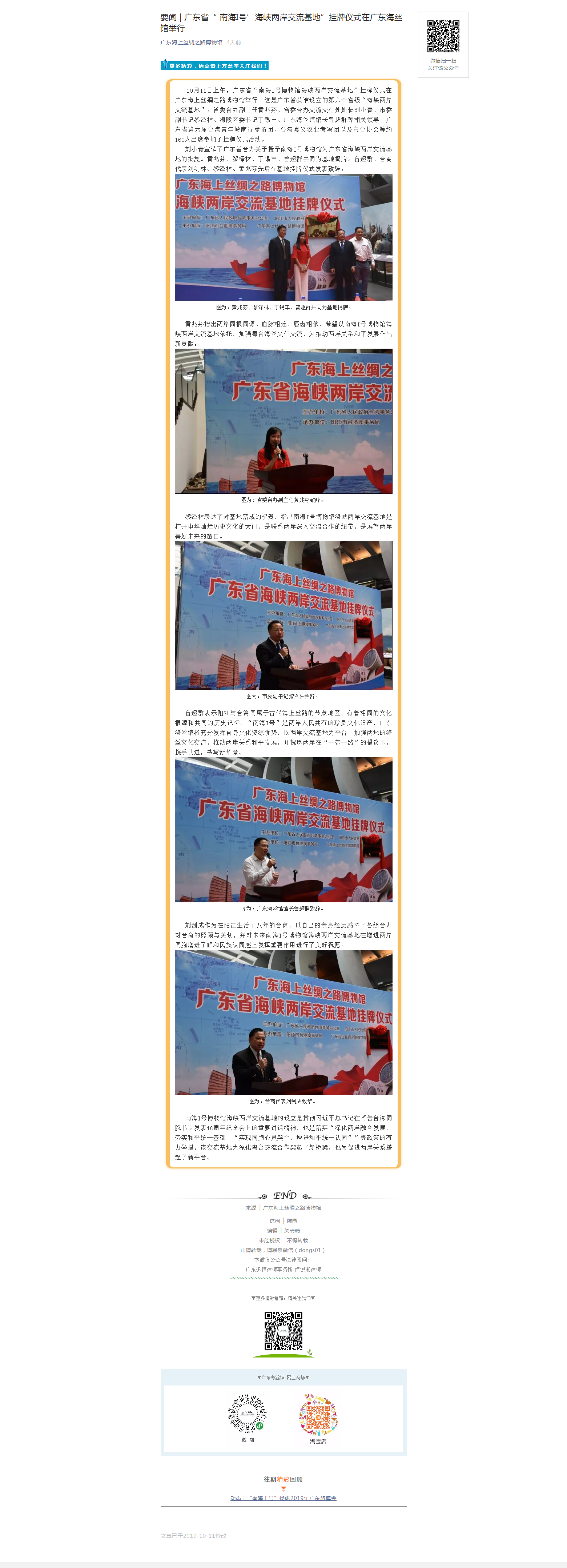 _要闻 _ 广东省“ 南海I号’海峡两岸交流基地”挂牌仪式在广东海丝馆举行.png