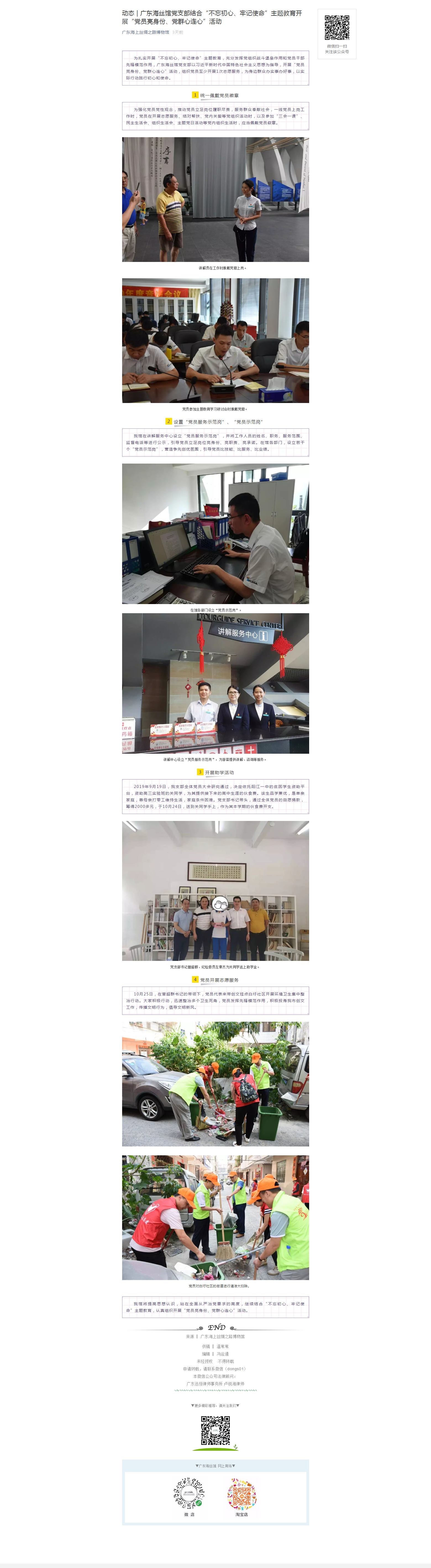 动态 _ 广东海丝馆党支部结合“不忘初心、牢记使命”主题教育开展“党员亮身份、党群心连心”活动.png
